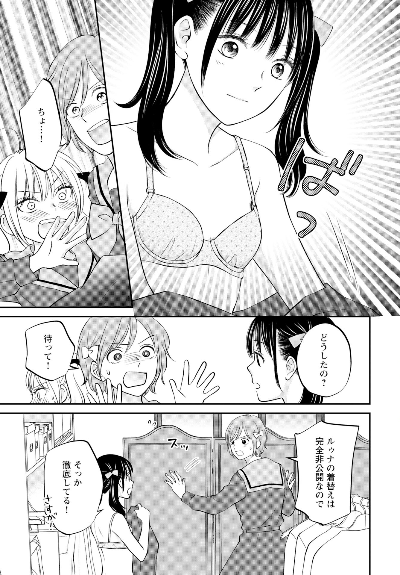 Usotsuki Twilight - Chapter 4 - Page 11