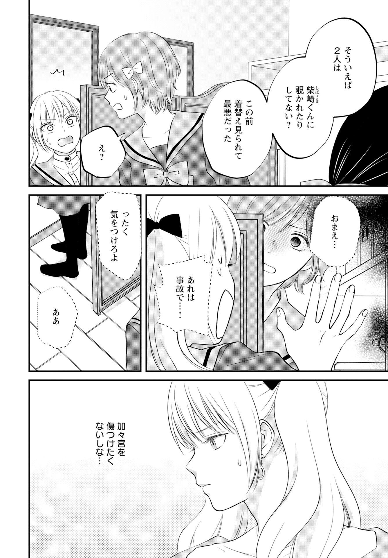 Usotsuki Twilight - Chapter 4 - Page 12