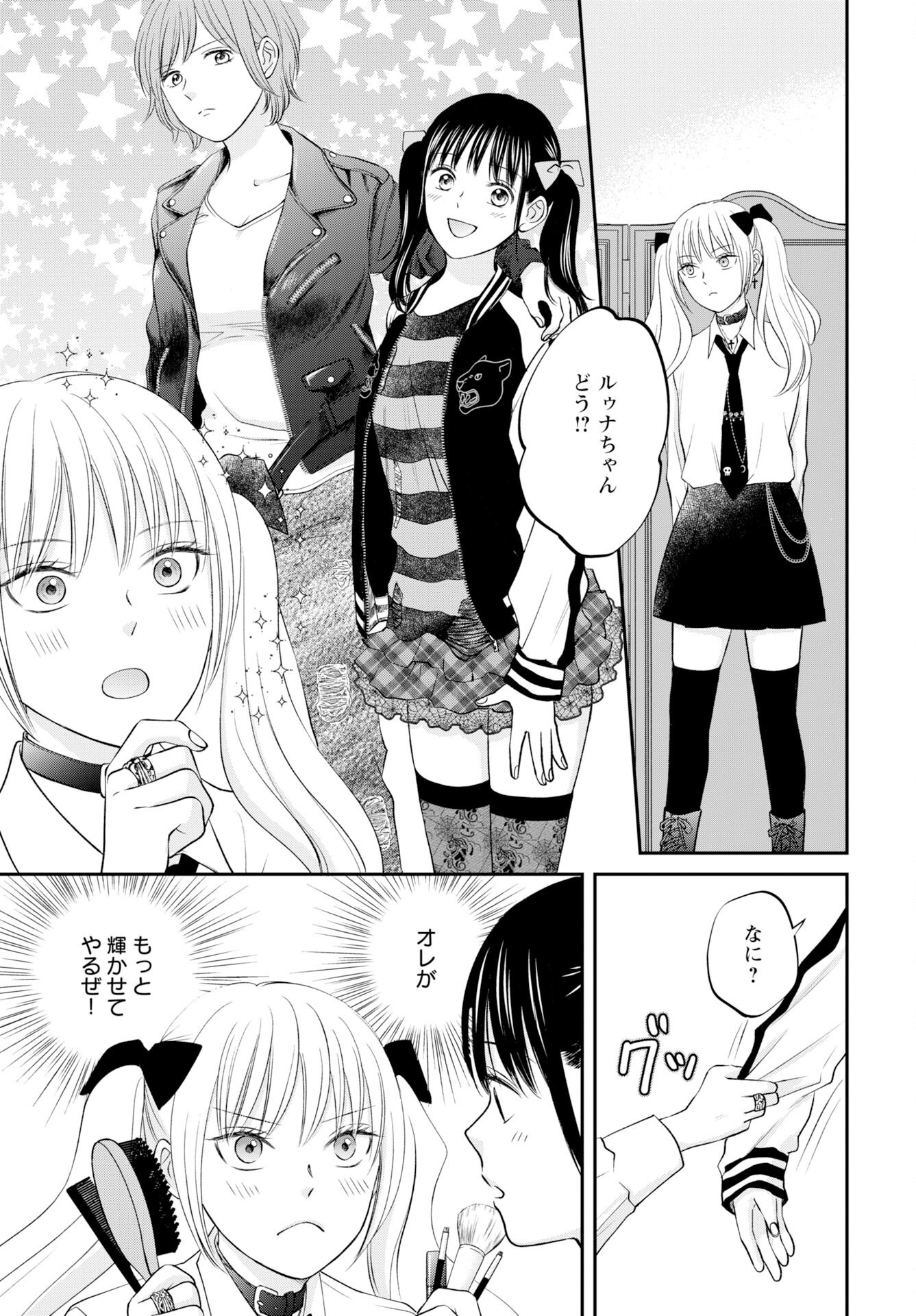 Usotsuki Twilight - Chapter 4 - Page 13