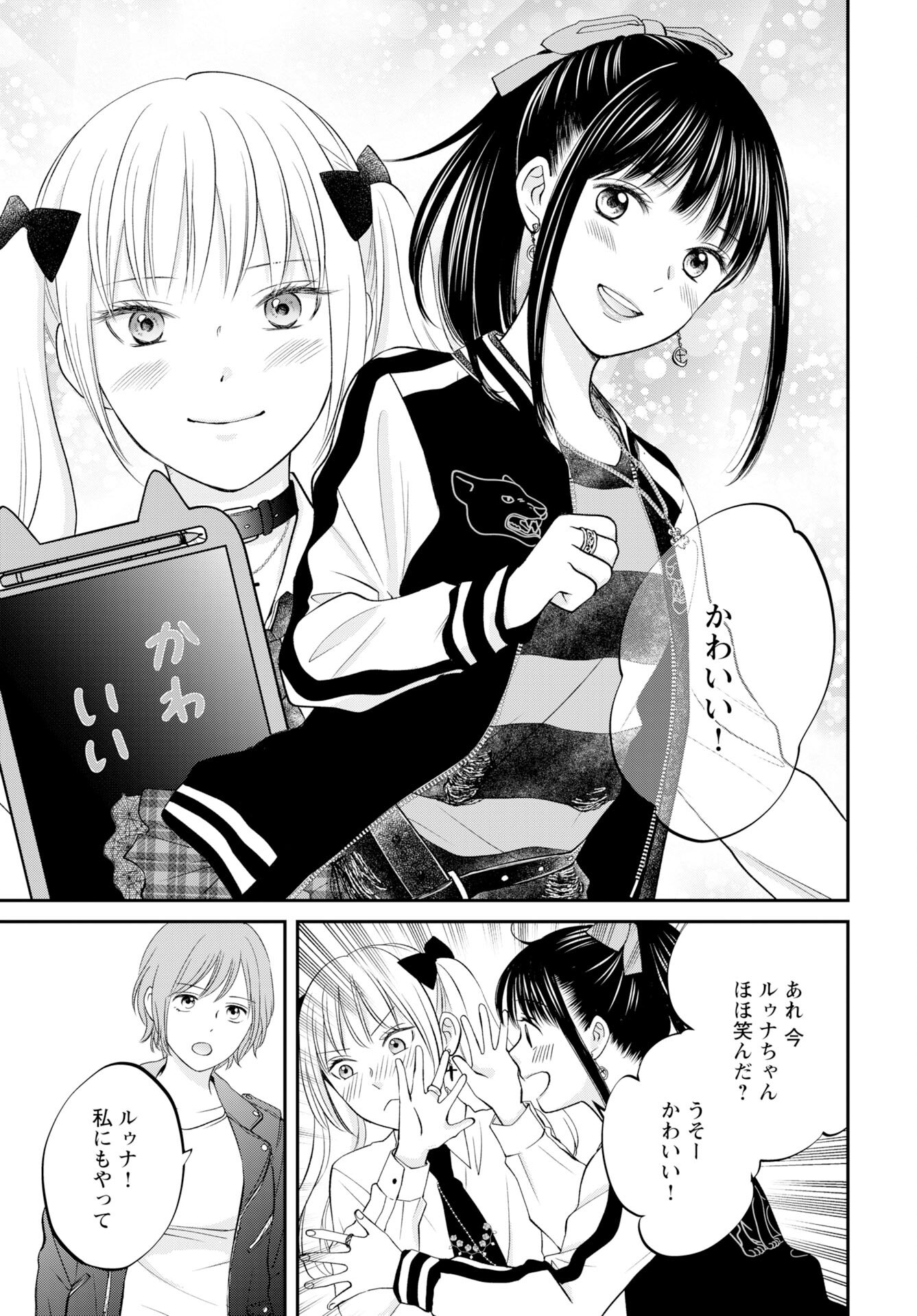 Usotsuki Twilight - Chapter 4 - Page 15
