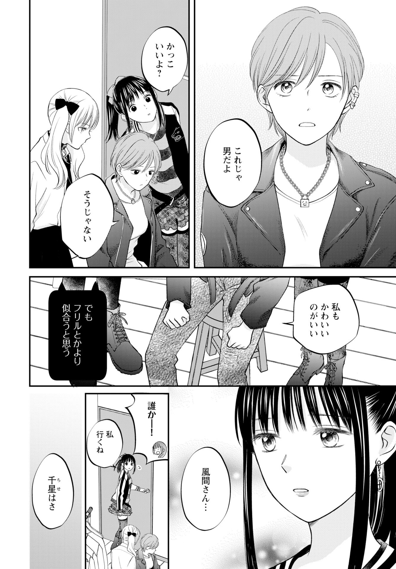 Usotsuki Twilight - Chapter 4 - Page 16