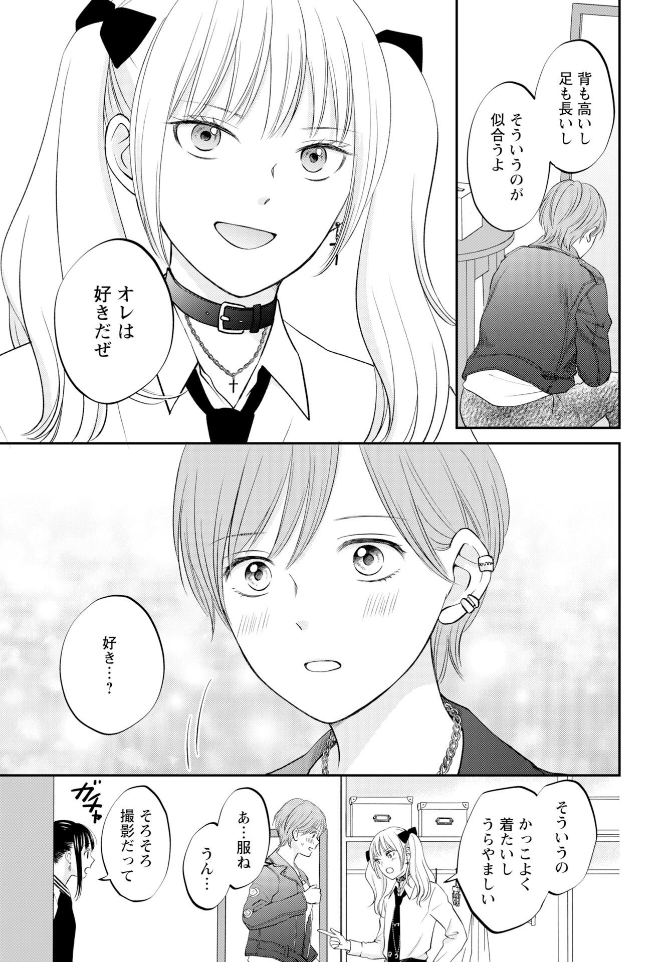 Usotsuki Twilight - Chapter 4 - Page 17