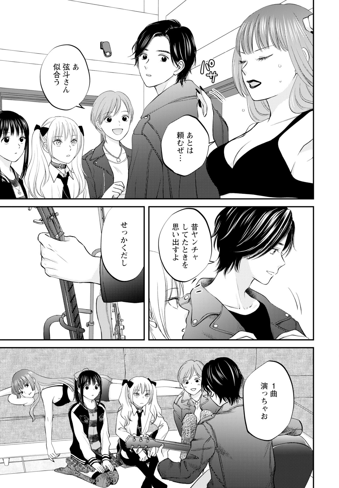 Usotsuki Twilight - Chapter 4 - Page 19