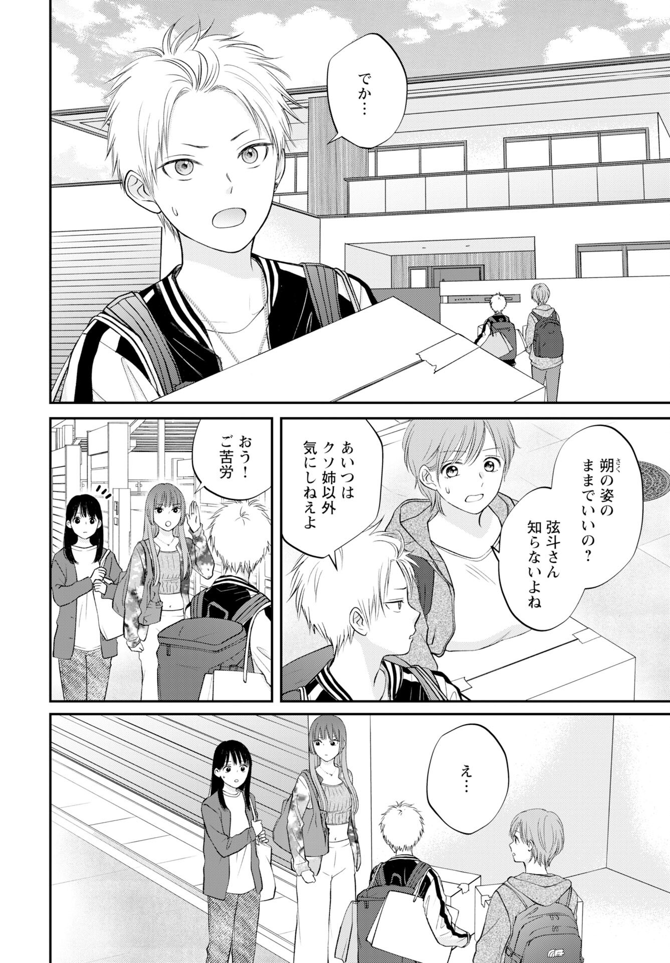 Usotsuki Twilight - Chapter 4 - Page 2
