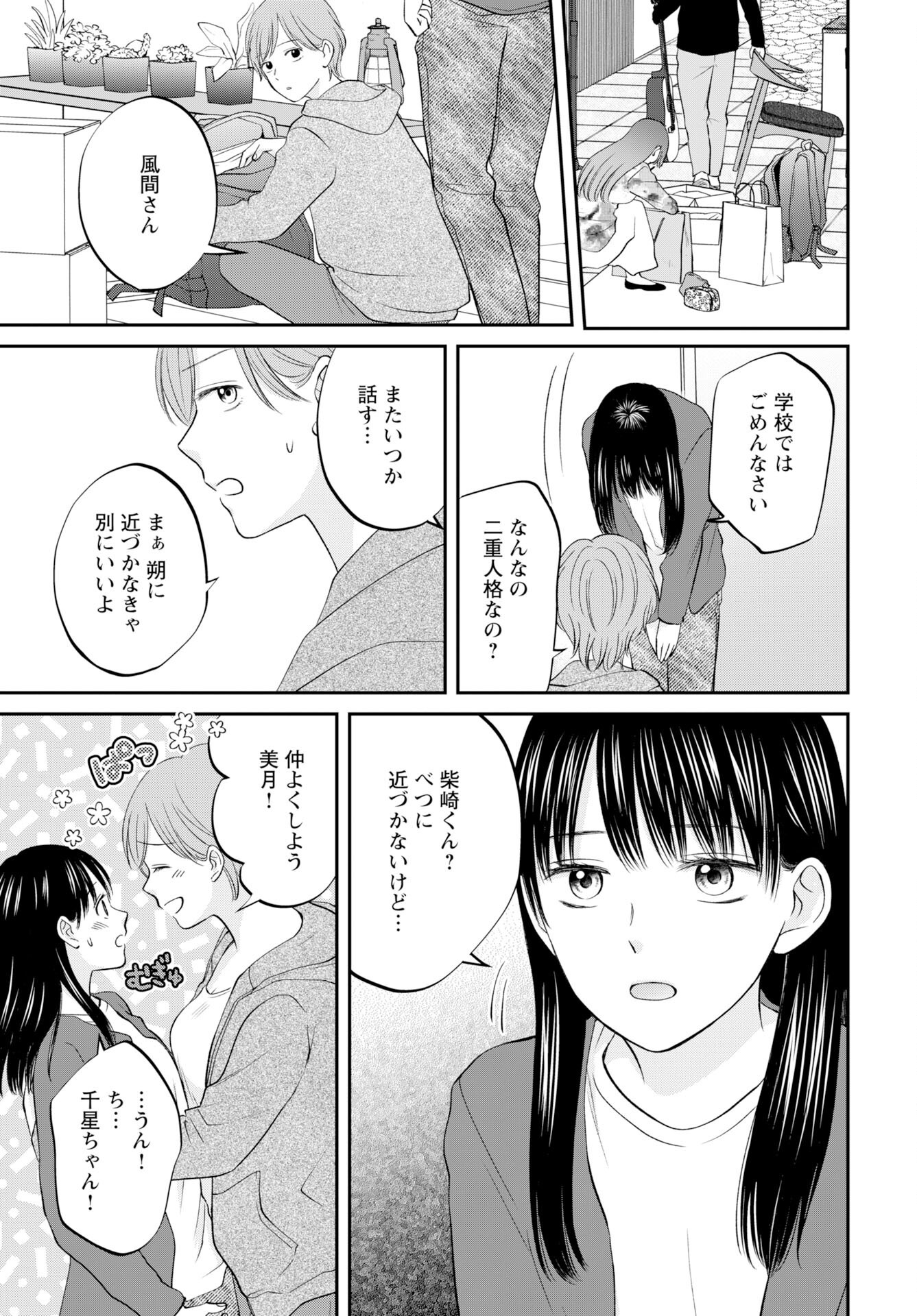 Usotsuki Twilight - Chapter 4 - Page 21