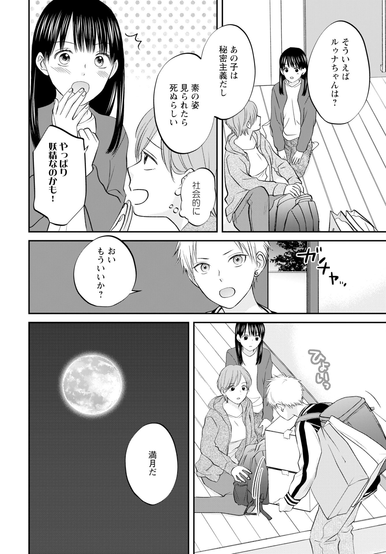 Usotsuki Twilight - Chapter 4 - Page 22