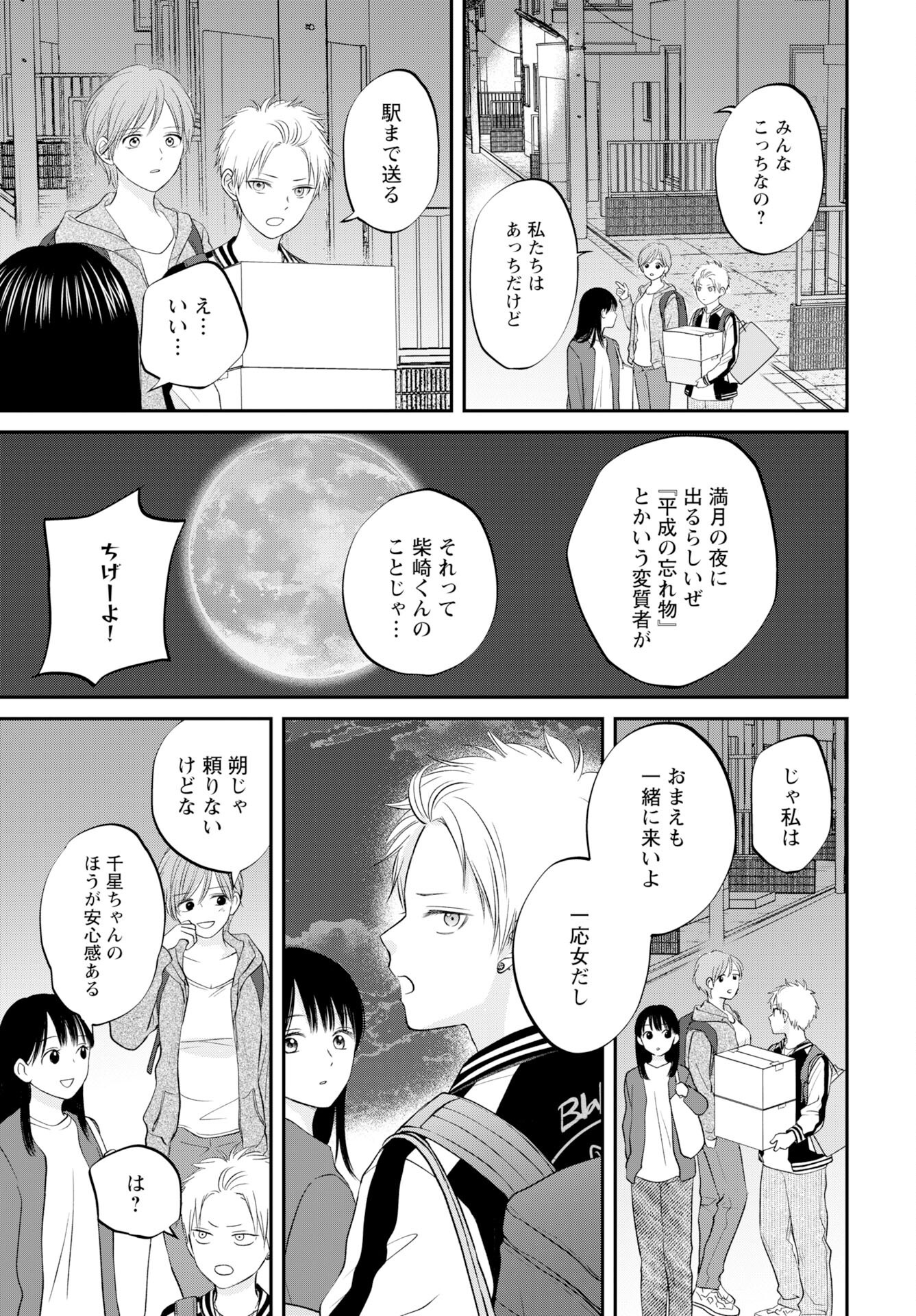 Usotsuki Twilight - Chapter 4 - Page 23