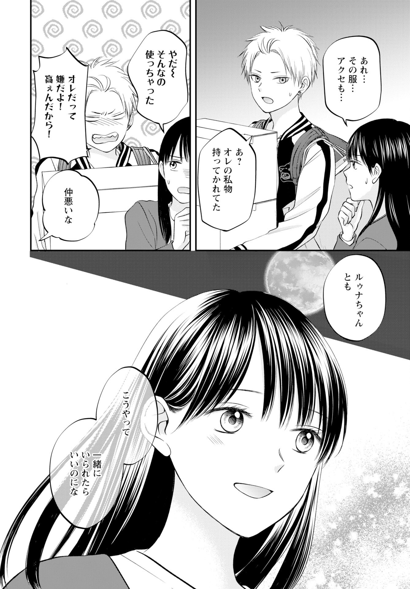 Usotsuki Twilight - Chapter 4 - Page 24