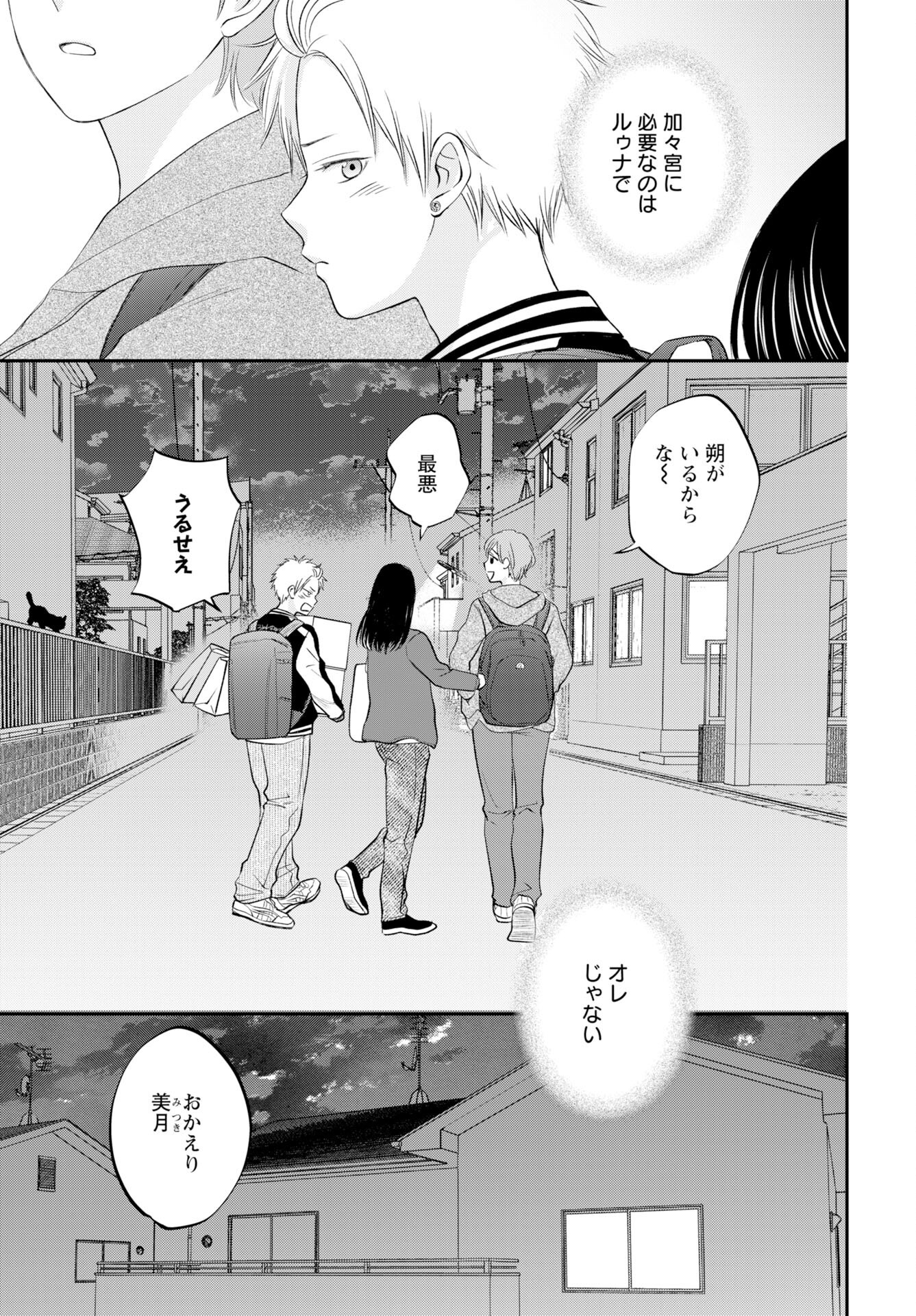 Usotsuki Twilight - Chapter 4 - Page 25