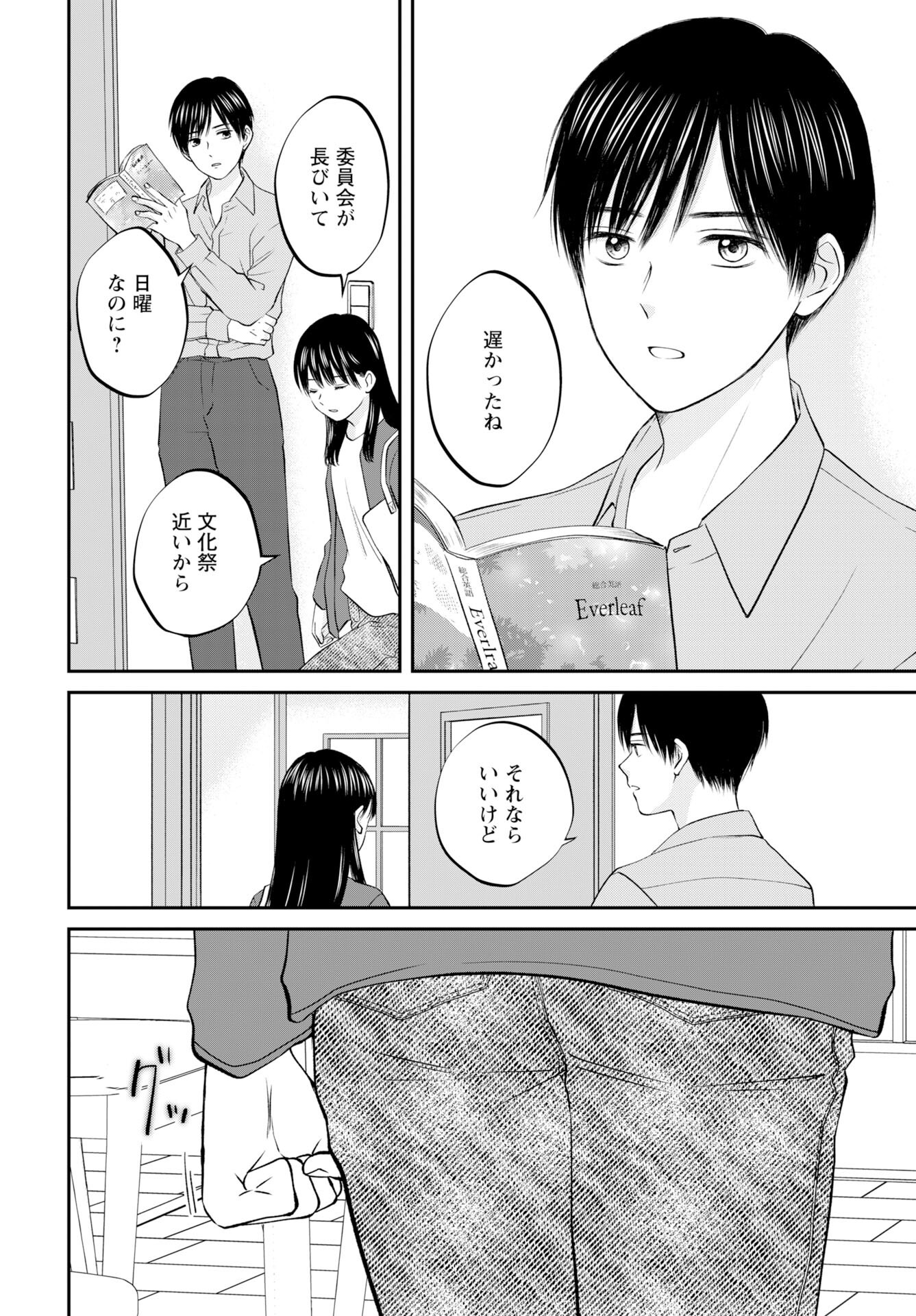 Usotsuki Twilight - Chapter 4 - Page 26