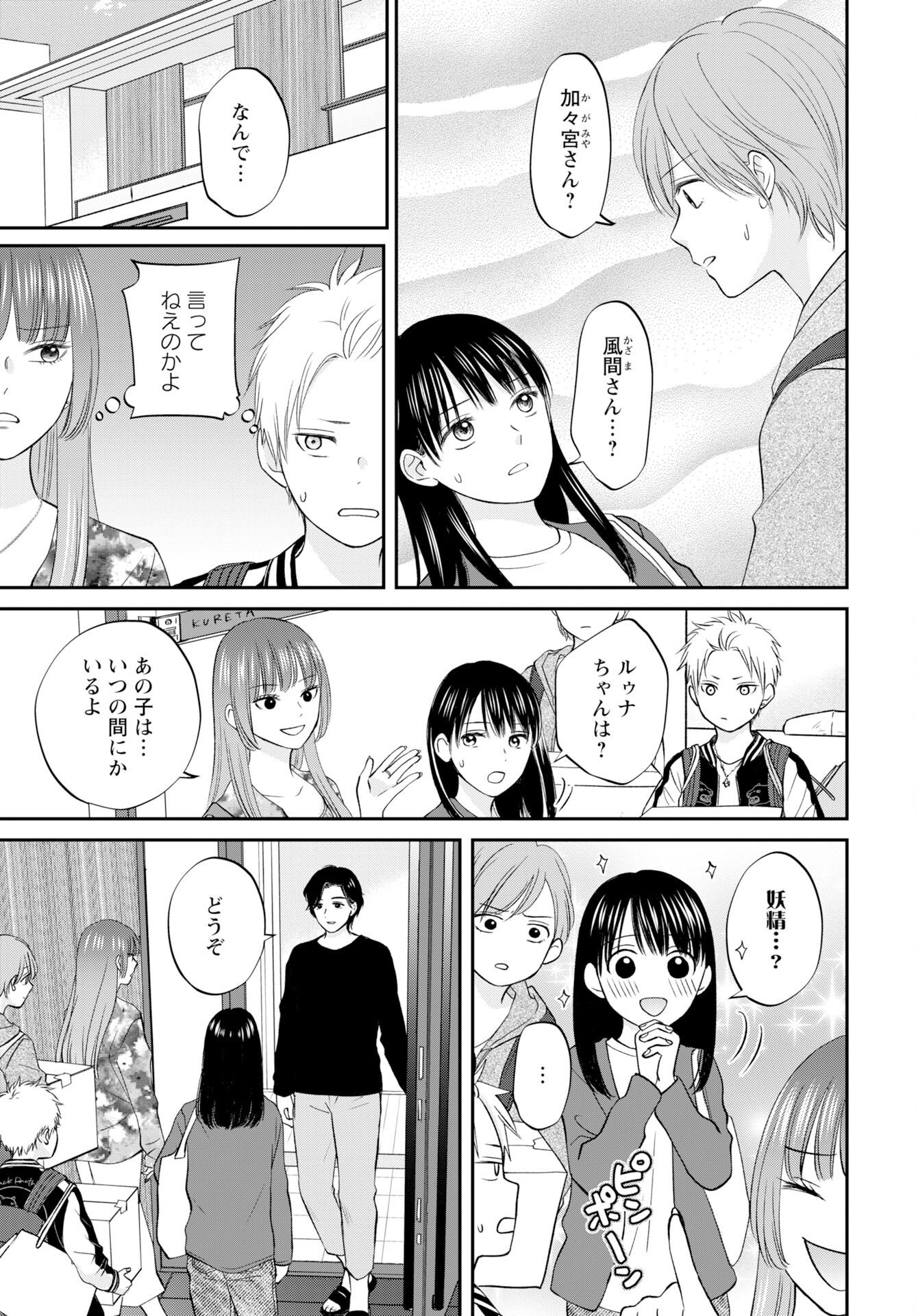 Usotsuki Twilight - Chapter 4 - Page 3