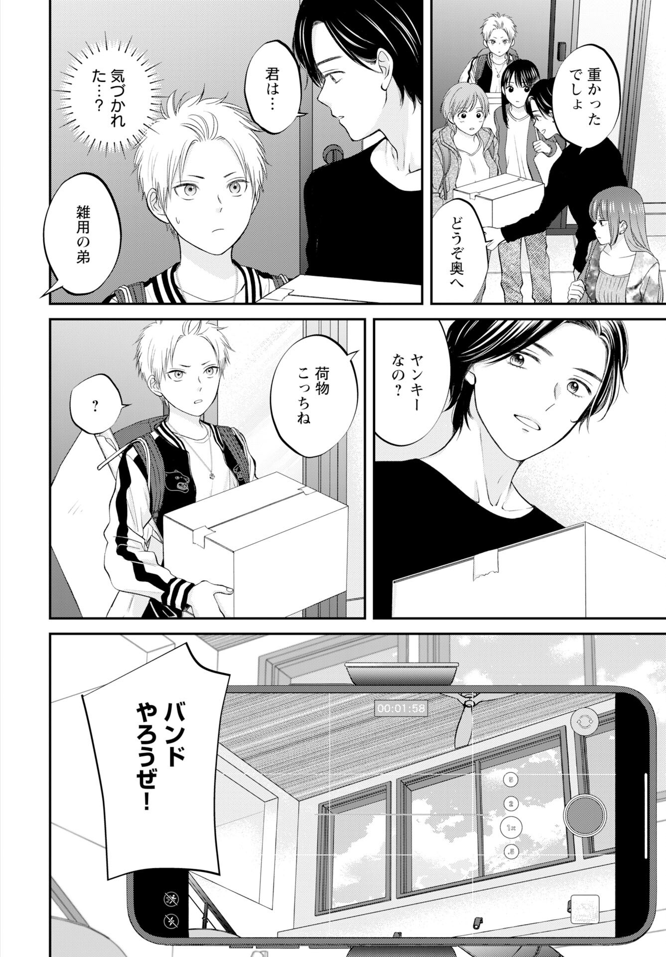 Usotsuki Twilight - Chapter 4 - Page 4
