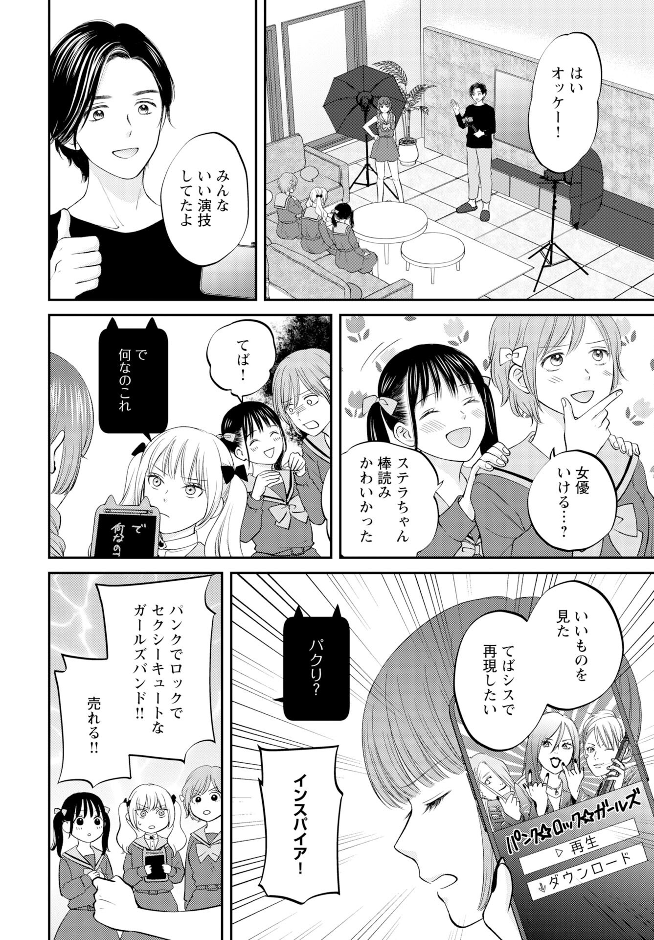 Usotsuki Twilight - Chapter 4 - Page 6