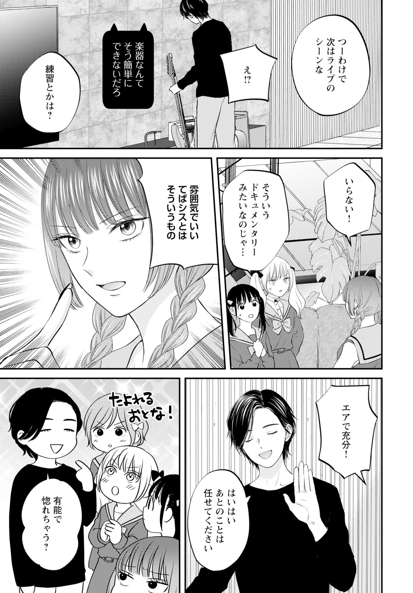 Usotsuki Twilight - Chapter 4 - Page 7