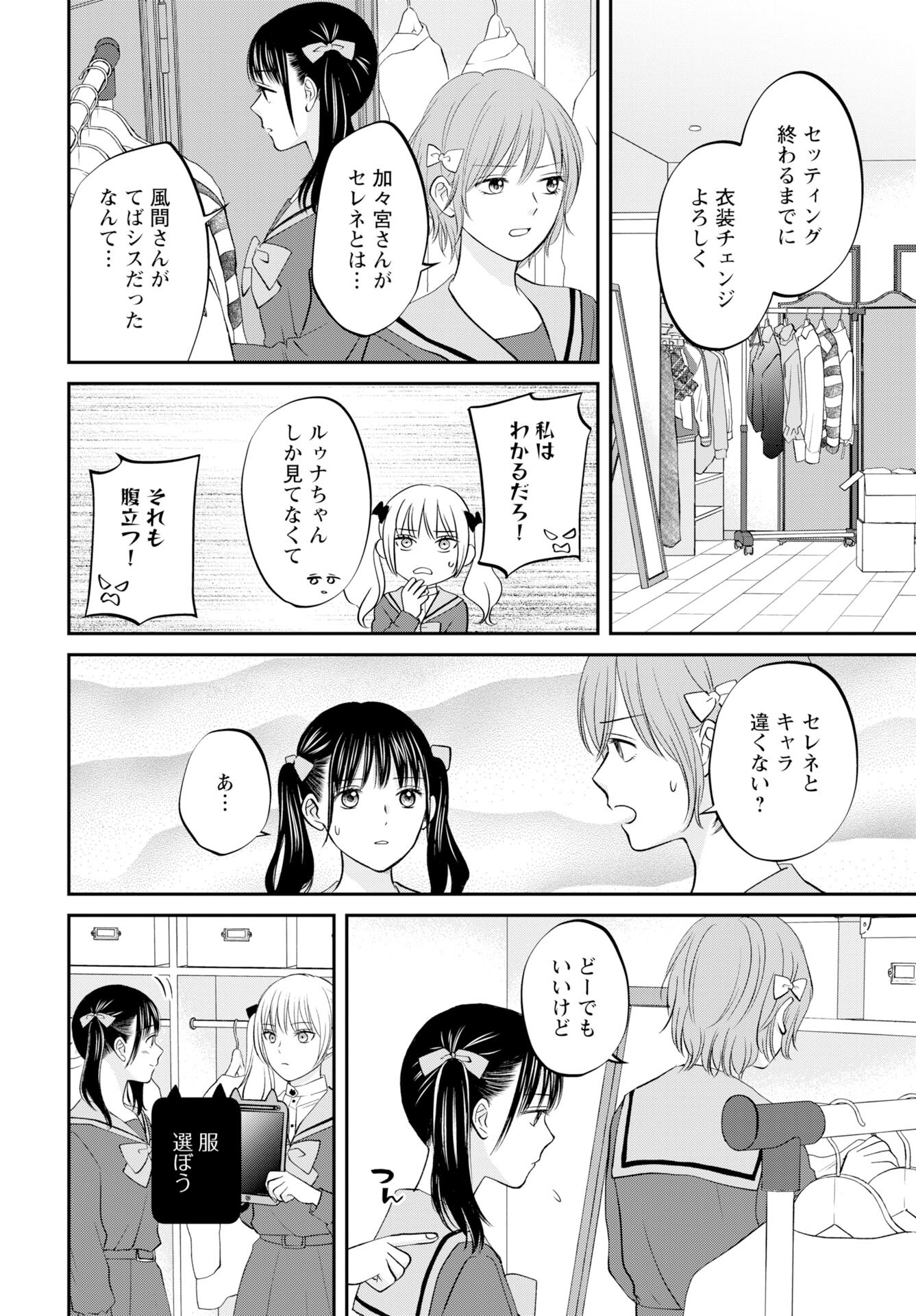 Usotsuki Twilight - Chapter 4 - Page 8