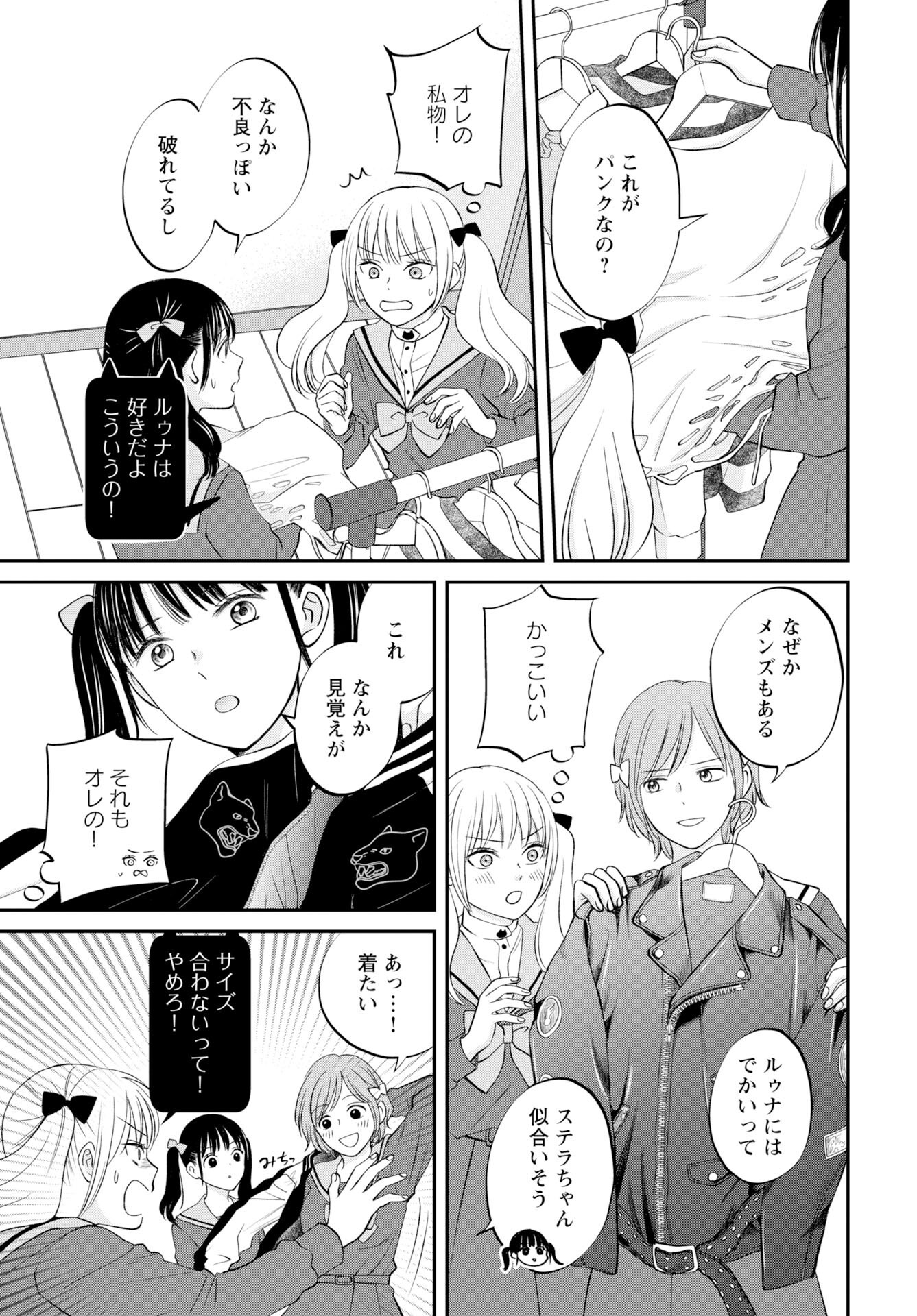 Usotsuki Twilight - Chapter 4 - Page 9