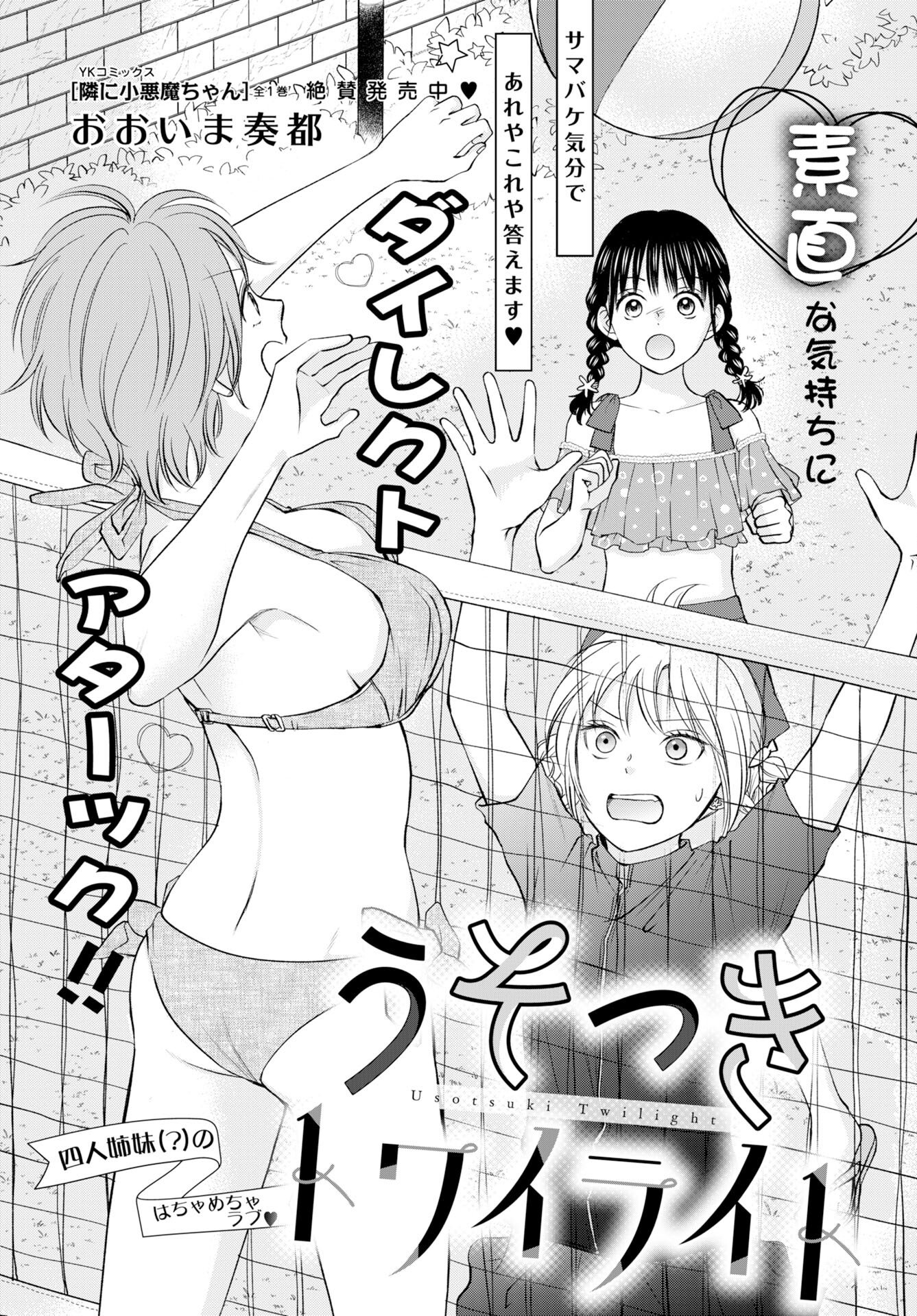 Usotsuki Twilight - Chapter 5 - Page 1