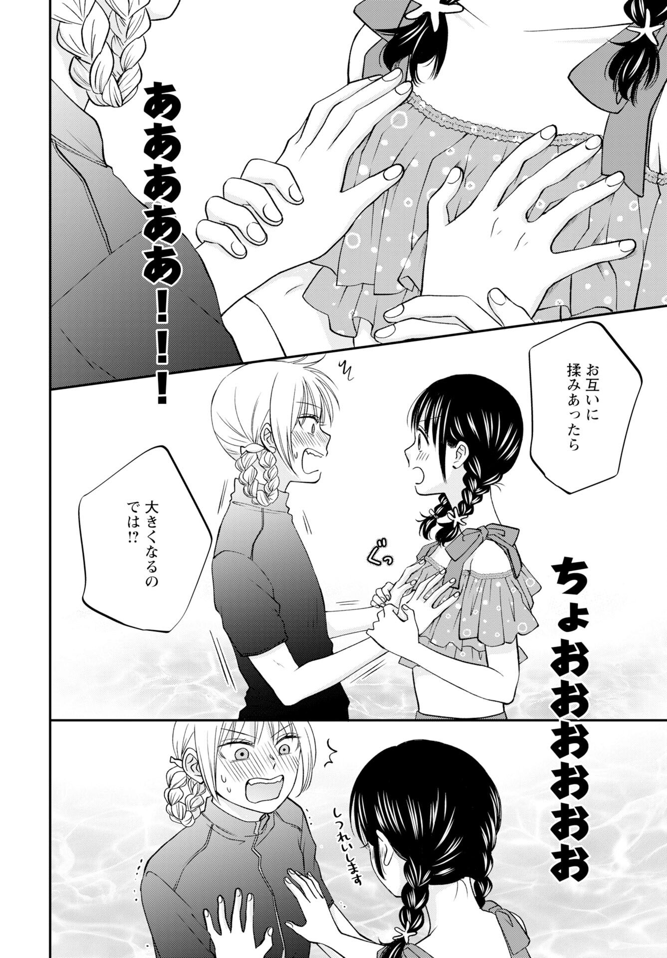 Usotsuki Twilight - Chapter 5 - Page 12