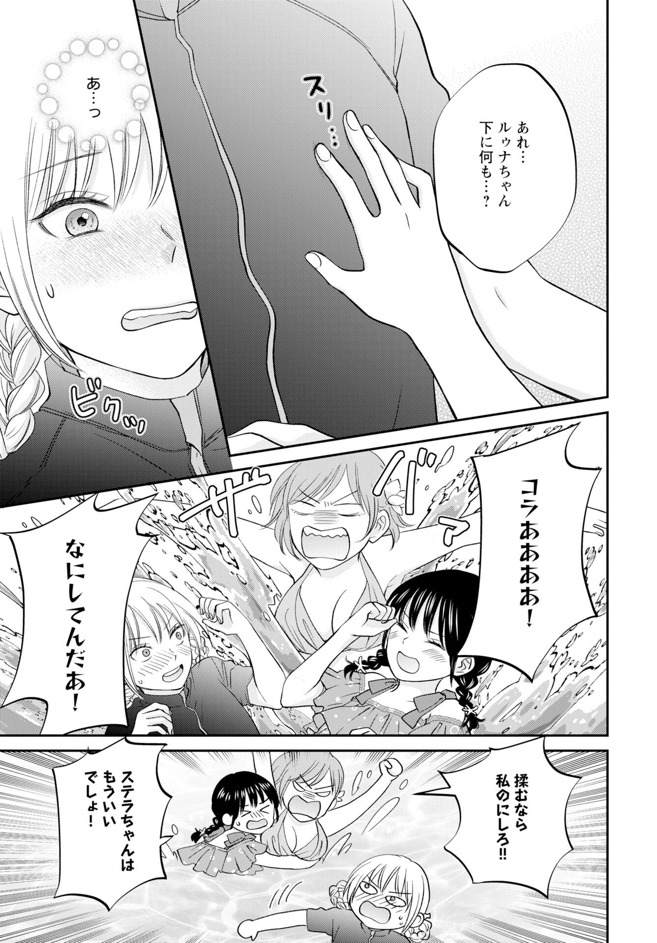 Usotsuki Twilight - Chapter 5 - Page 13