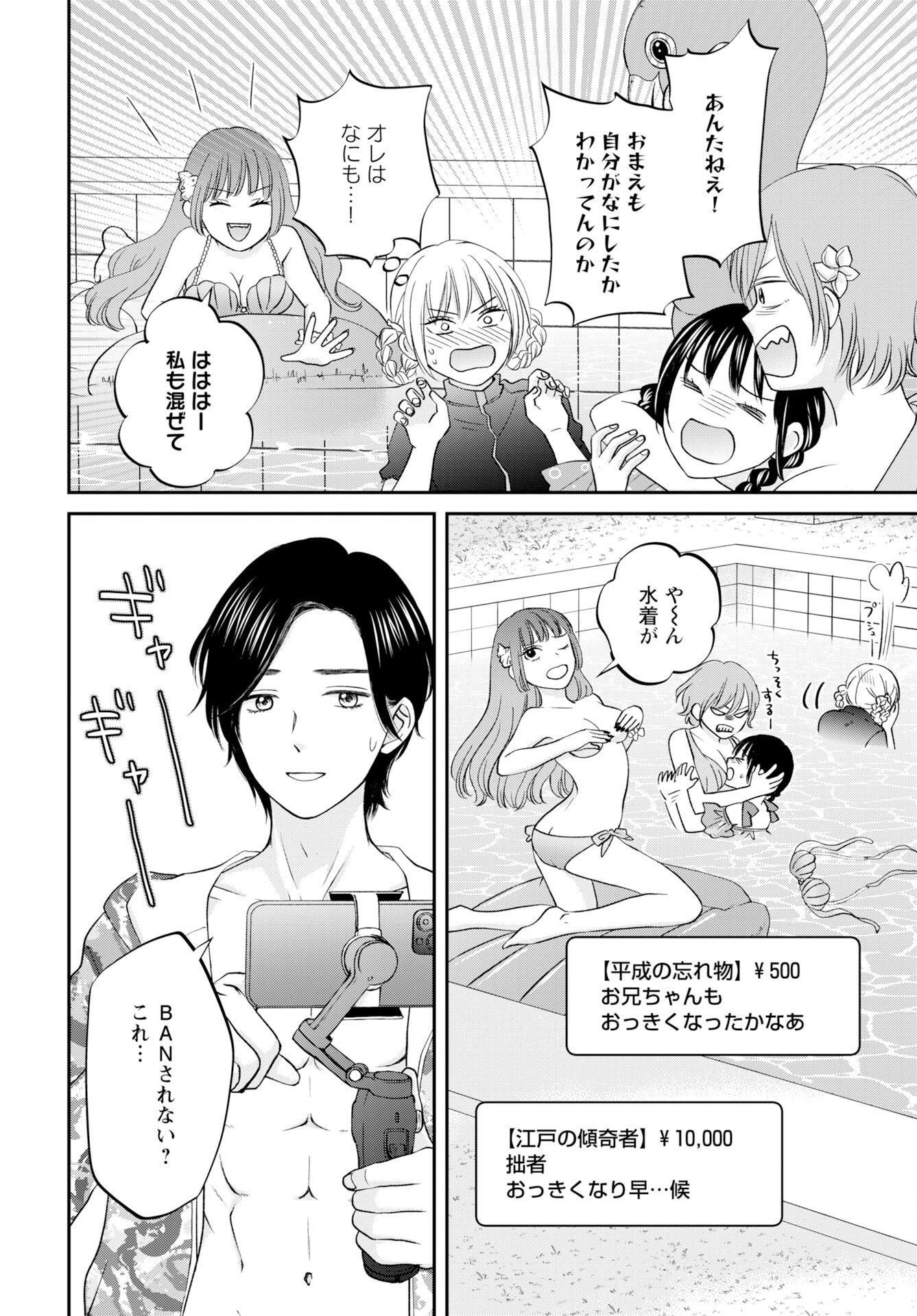 Usotsuki Twilight - Chapter 5 - Page 14