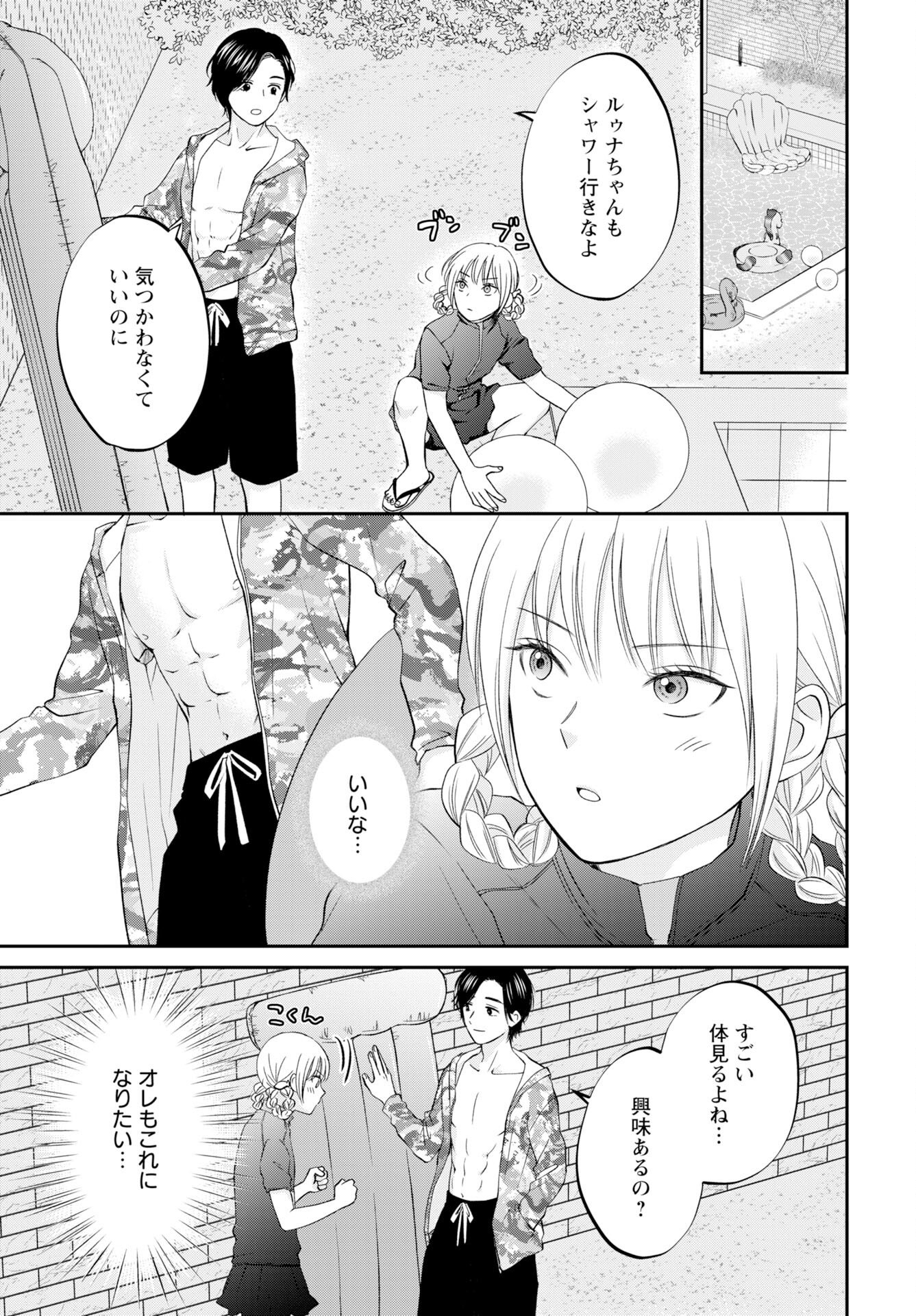 Usotsuki Twilight - Chapter 5 - Page 15