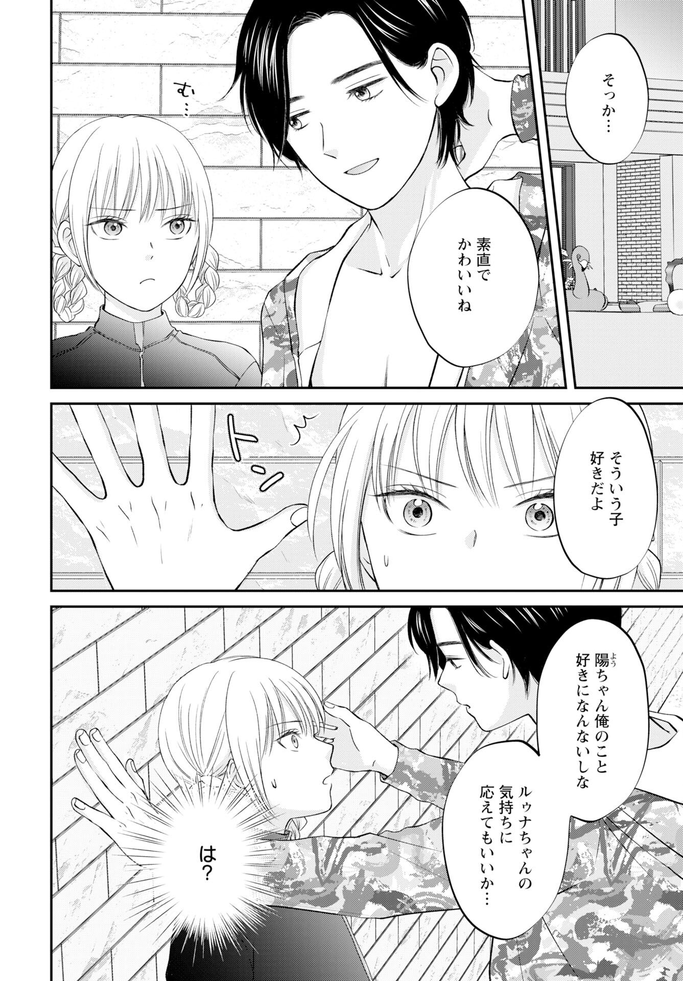 Usotsuki Twilight - Chapter 5 - Page 16