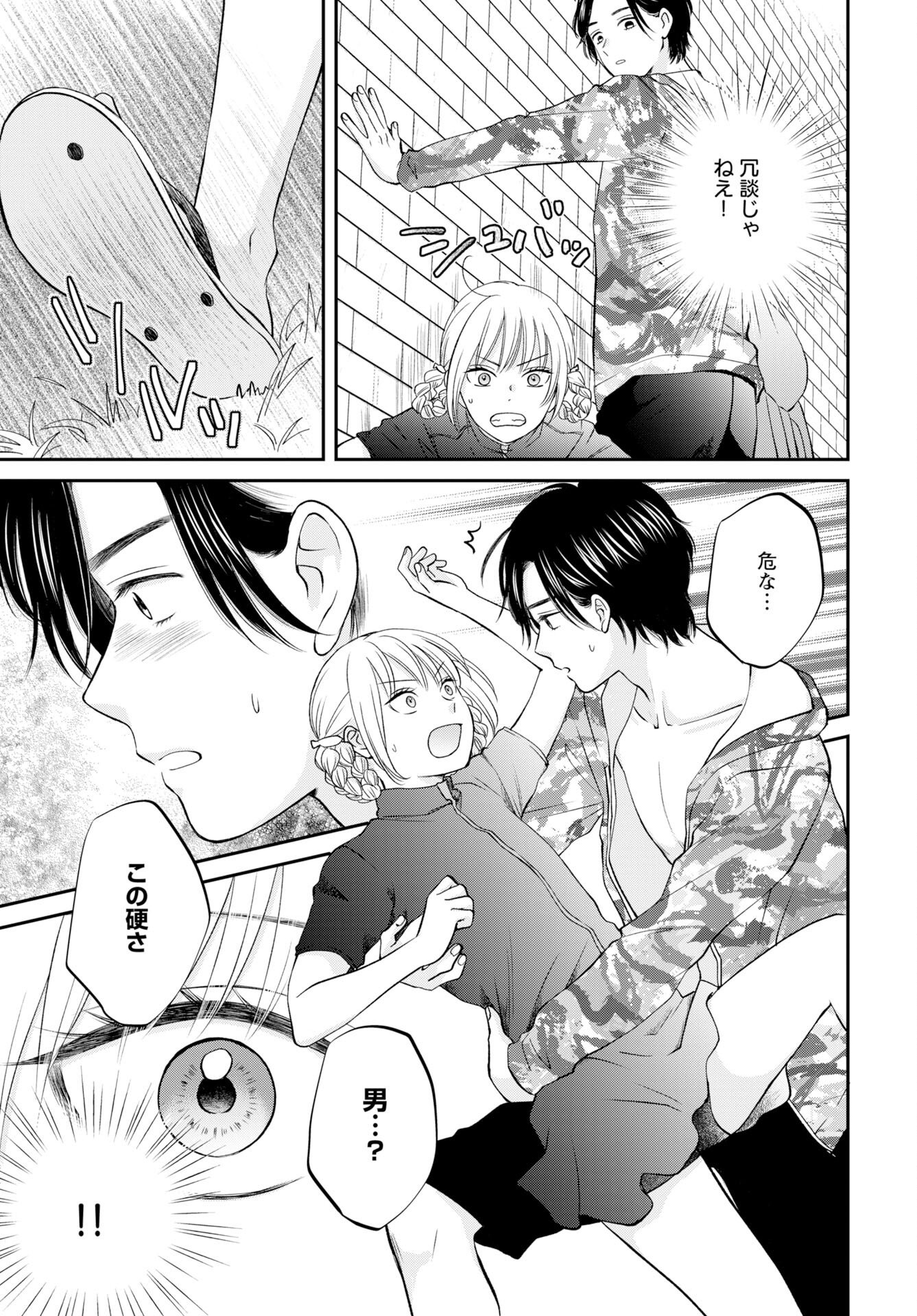 Usotsuki Twilight - Chapter 5 - Page 17