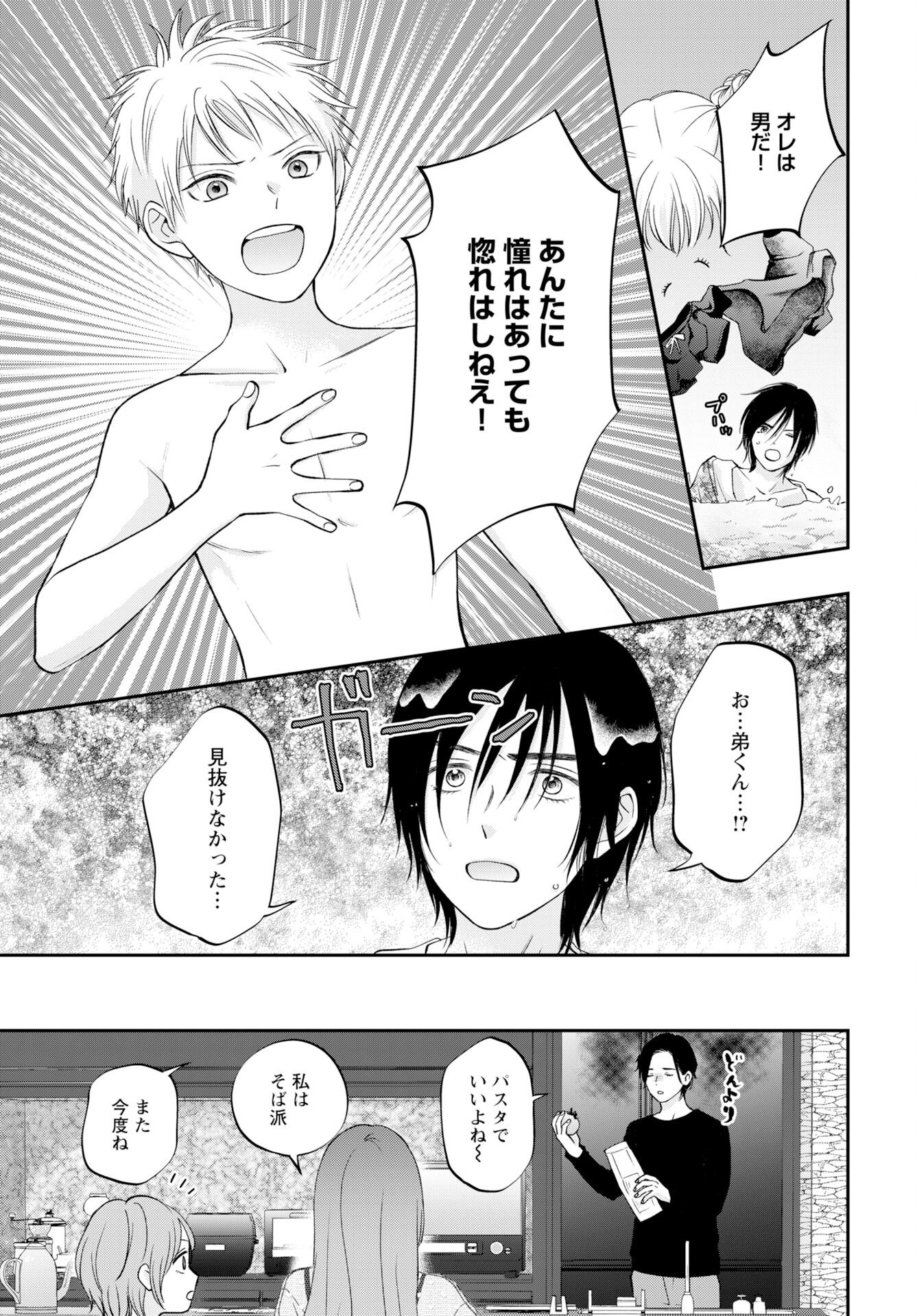 Usotsuki Twilight - Chapter 5 - Page 19