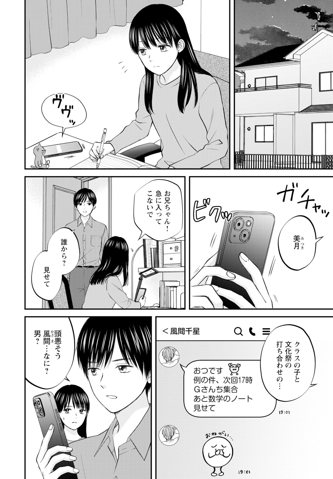 Usotsuki Twilight - Chapter 5 - Page 2
