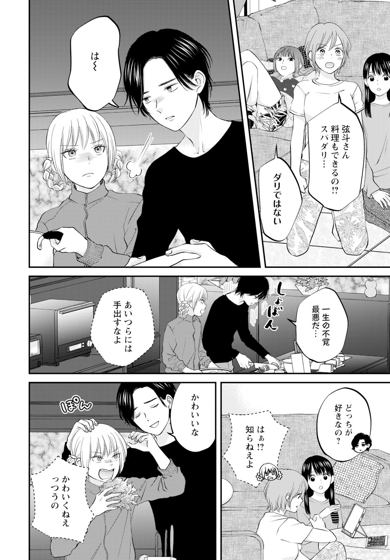 Usotsuki Twilight - Chapter 5 - Page 20