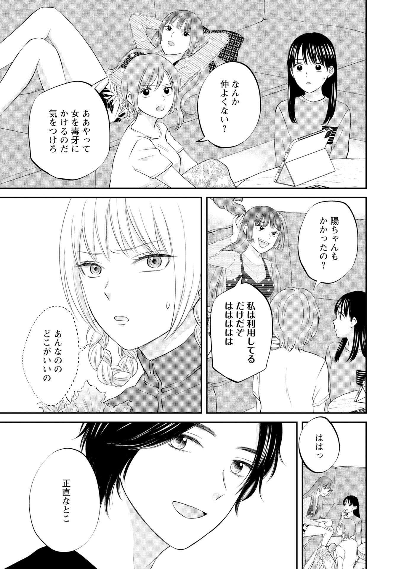 Usotsuki Twilight - Chapter 5 - Page 21