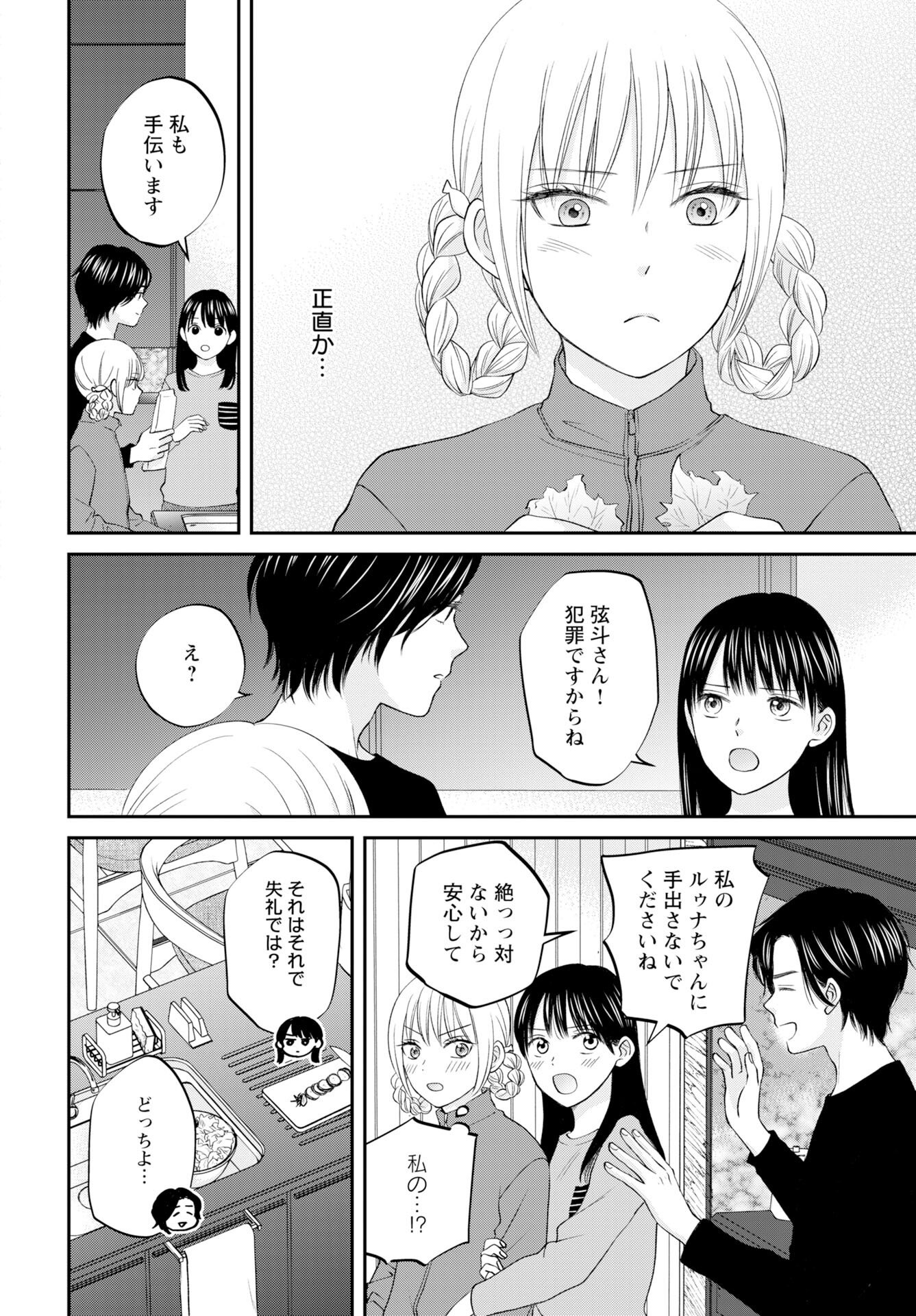 Usotsuki Twilight - Chapter 5 - Page 22