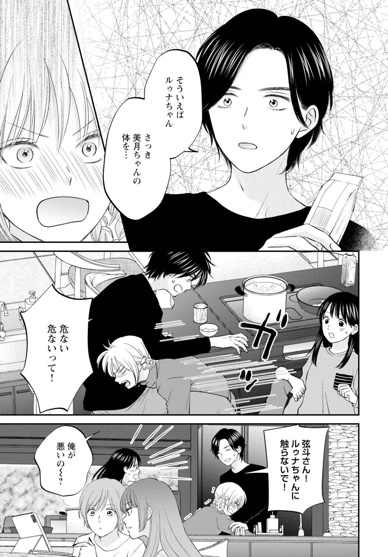 Usotsuki Twilight - Chapter 5 - Page 23