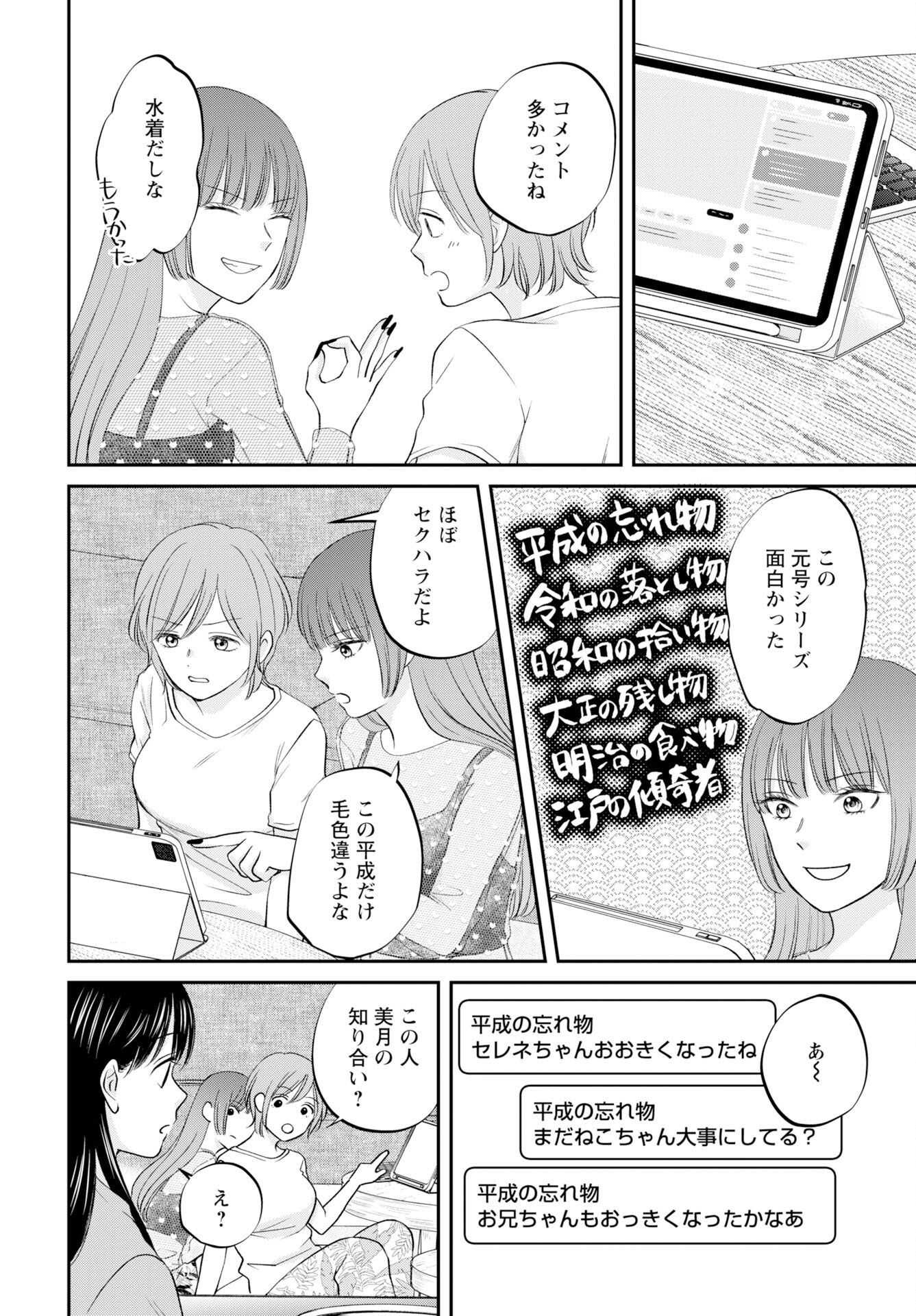 Usotsuki Twilight - Chapter 5 - Page 24