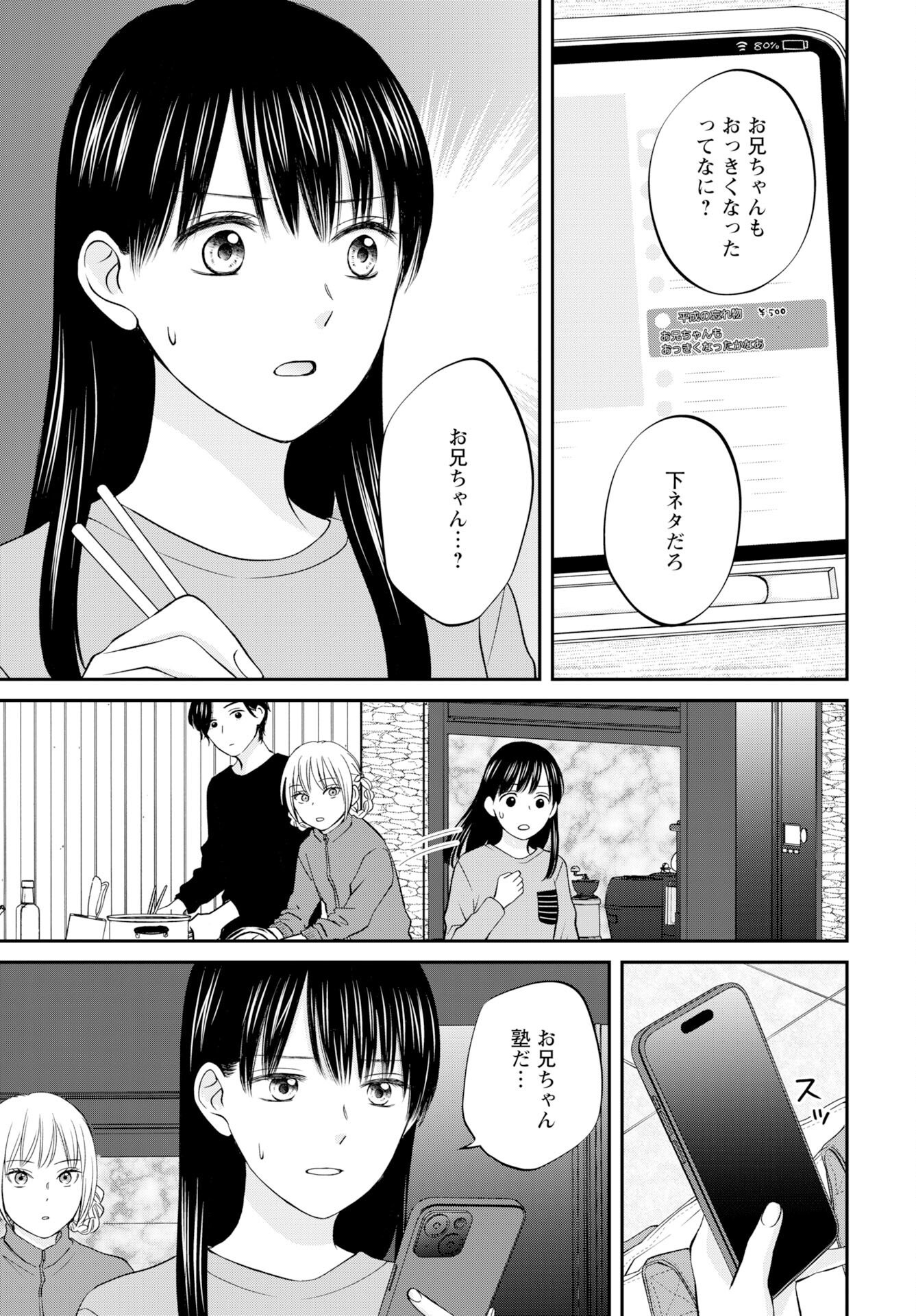 Usotsuki Twilight - Chapter 5 - Page 25