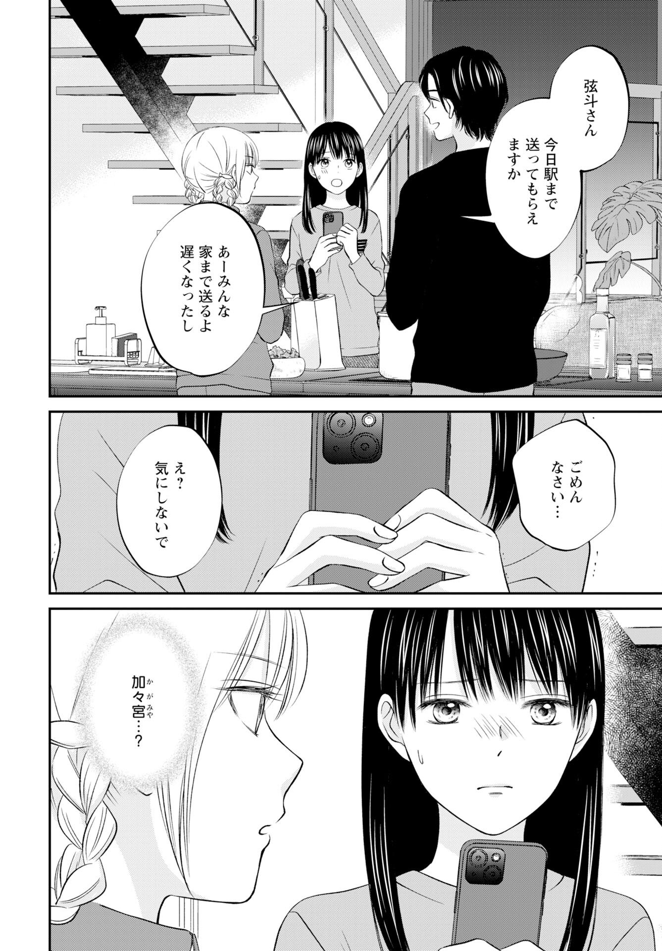 Usotsuki Twilight - Chapter 5 - Page 26