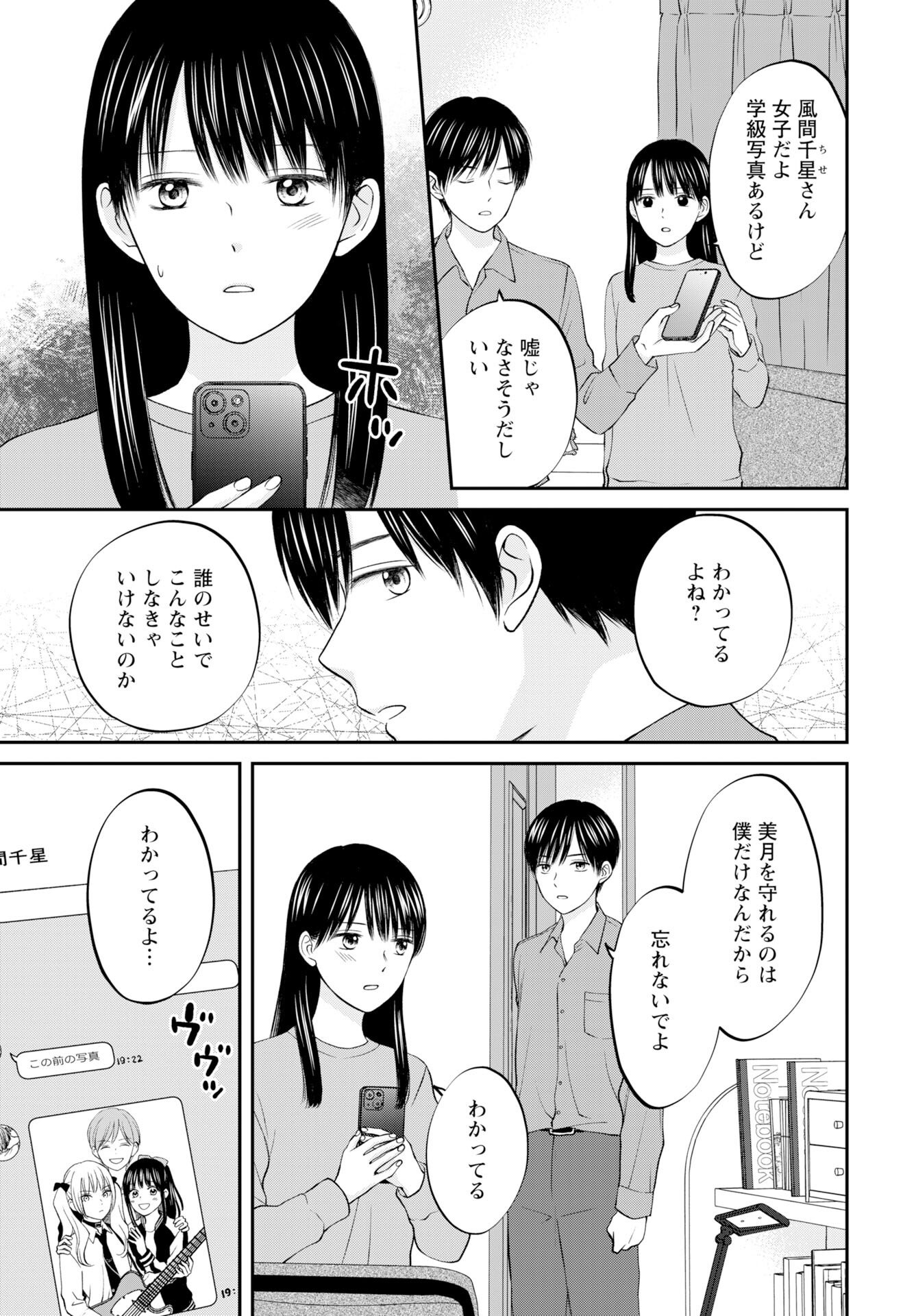Usotsuki Twilight - Chapter 5 - Page 3