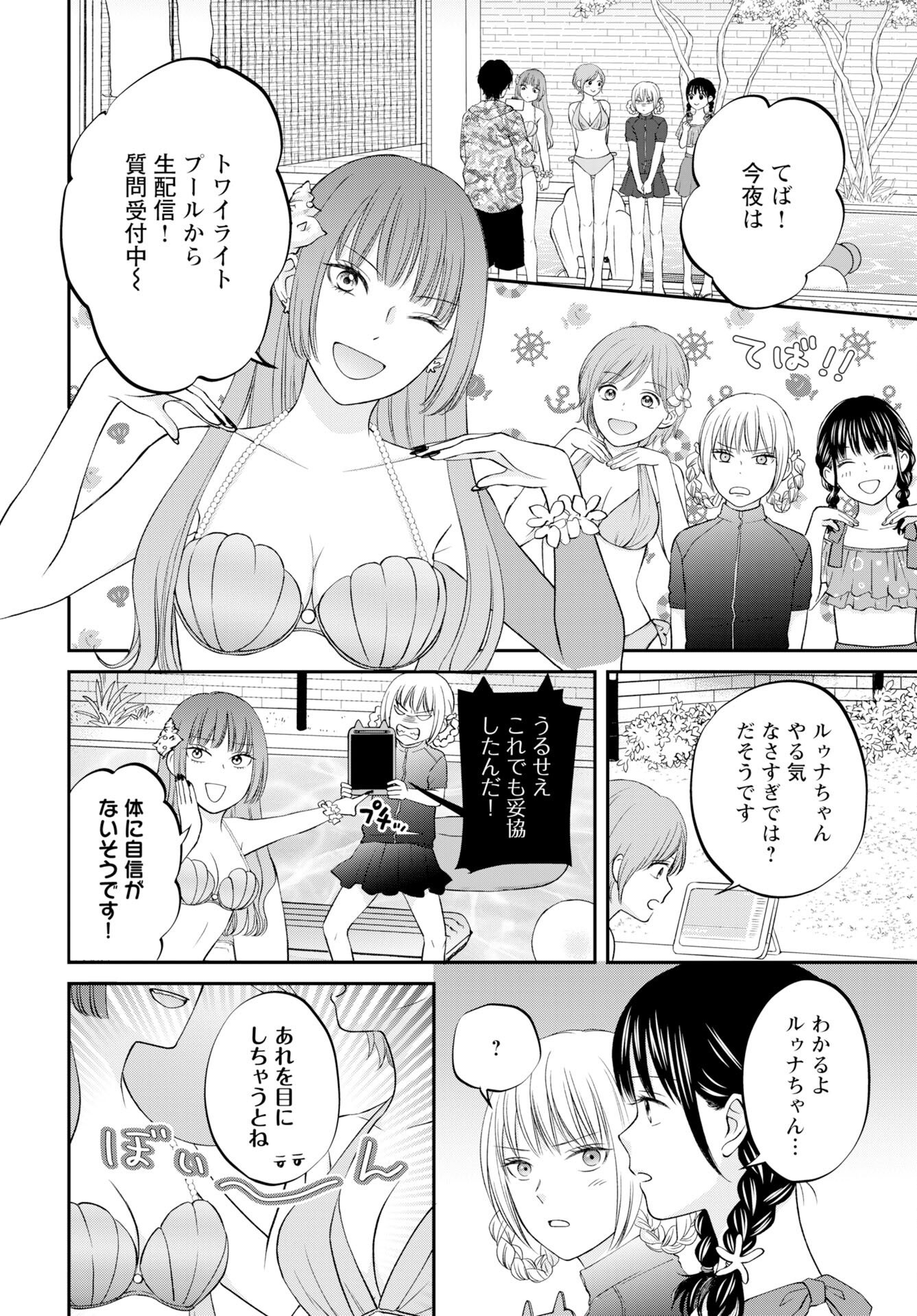 Usotsuki Twilight - Chapter 5 - Page 4