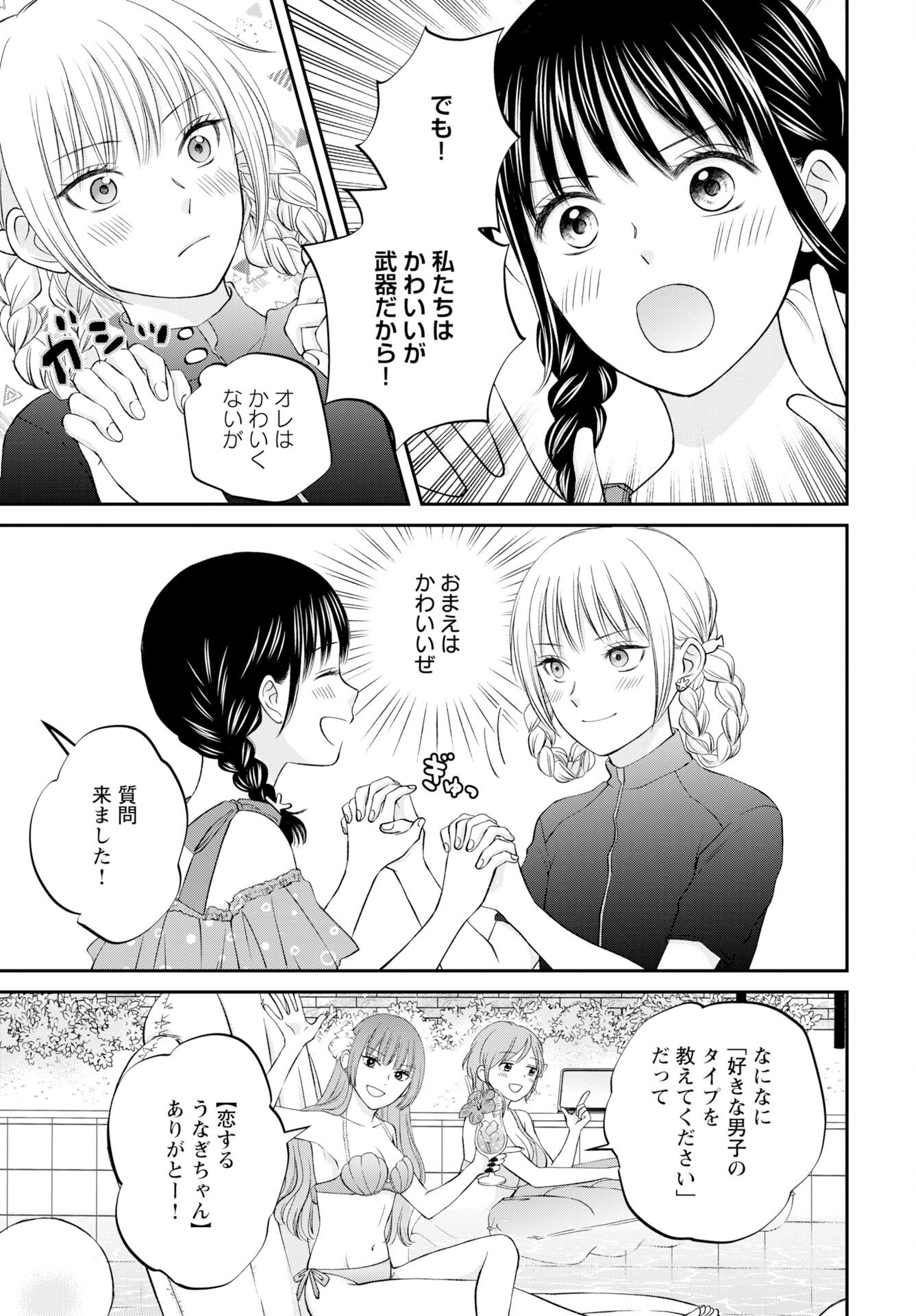 Usotsuki Twilight - Chapter 5 - Page 5