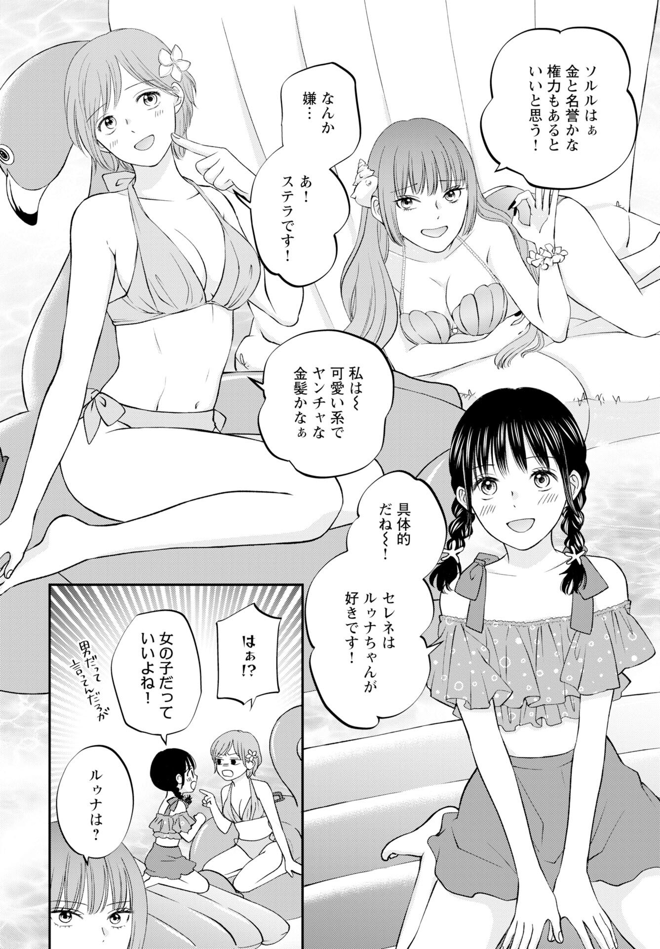 Usotsuki Twilight - Chapter 5 - Page 6