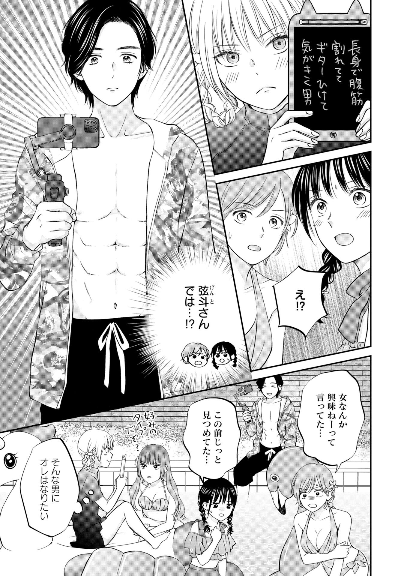 Usotsuki Twilight - Chapter 5 - Page 7