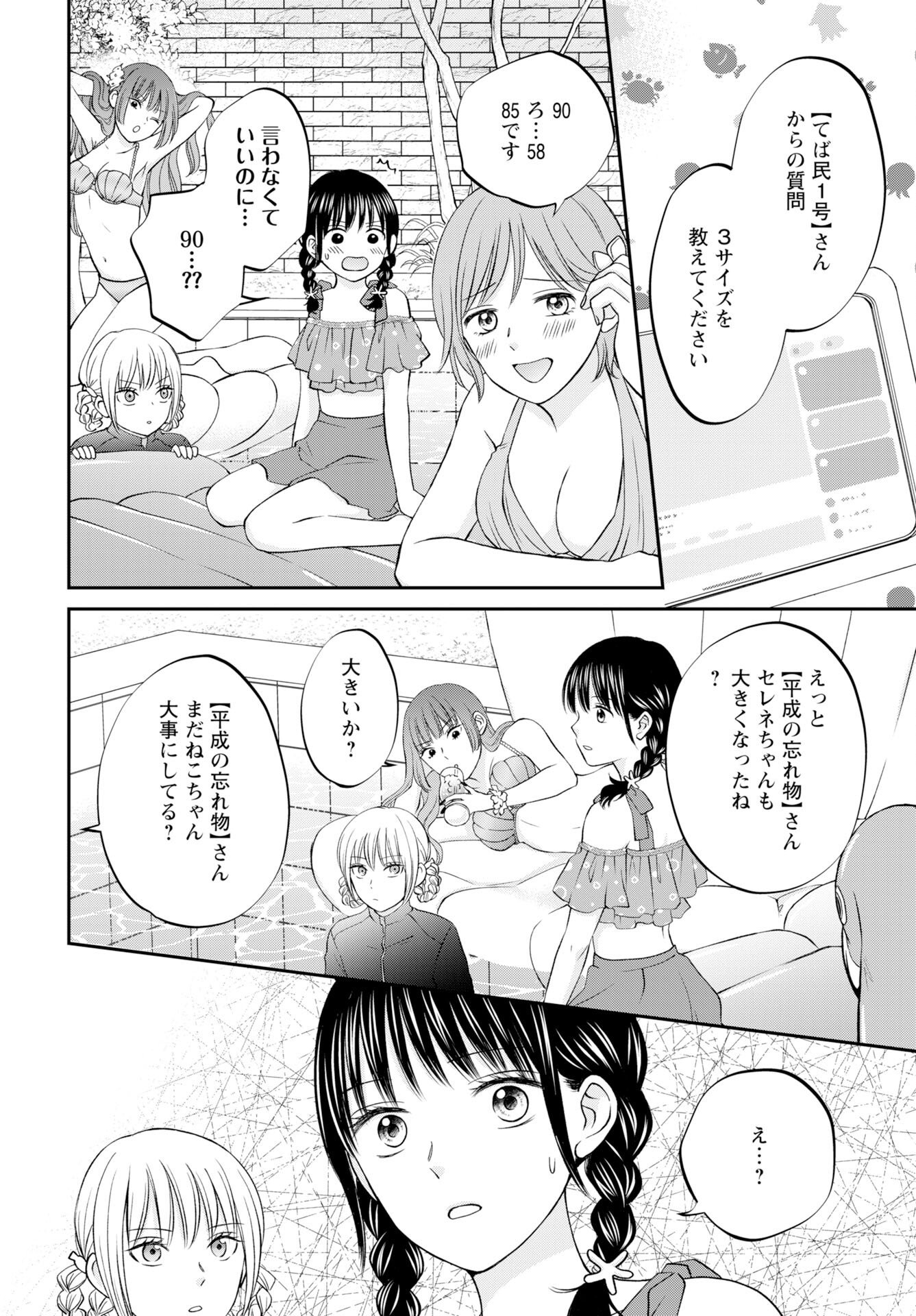 Usotsuki Twilight - Chapter 5 - Page 8