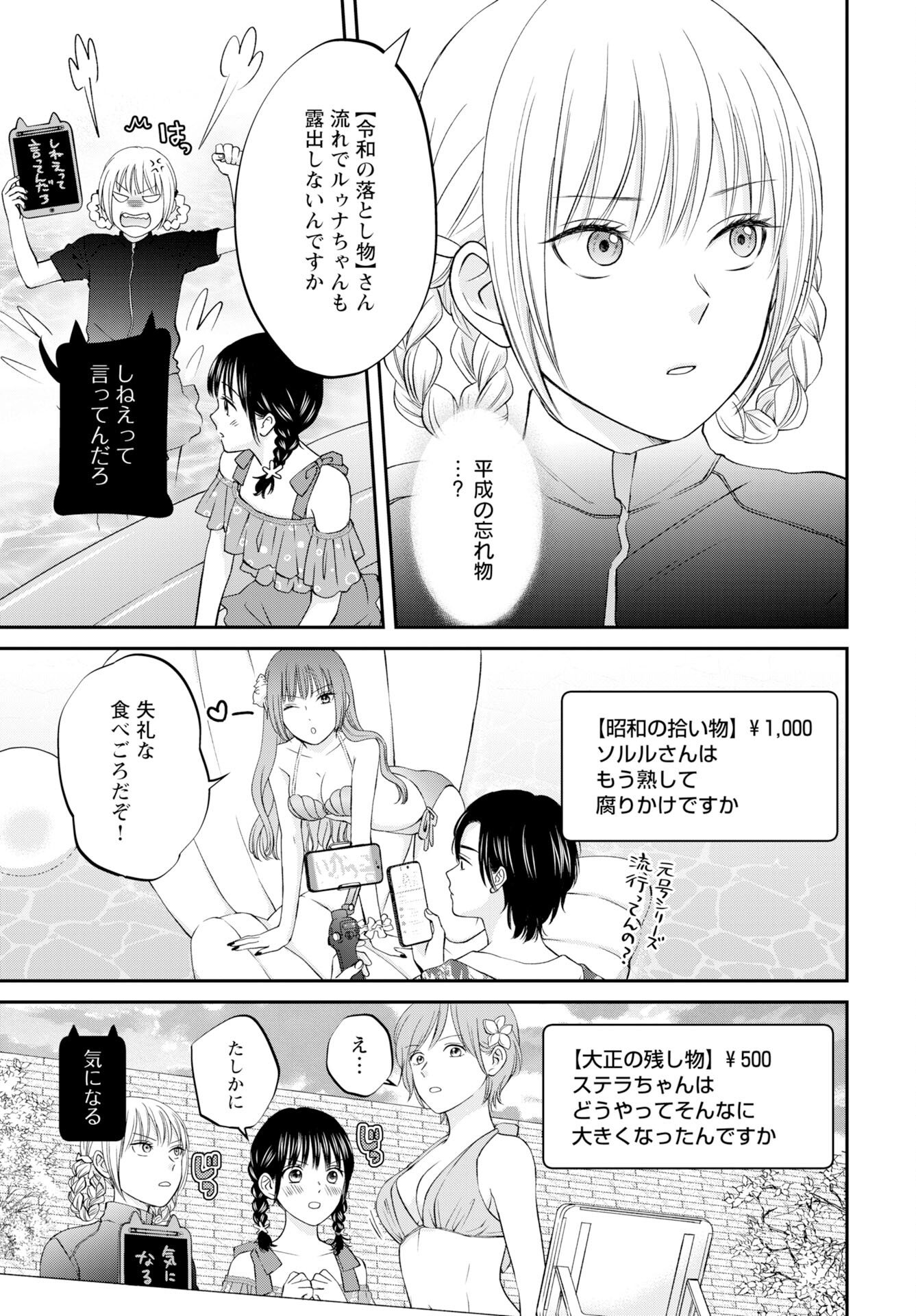 Usotsuki Twilight - Chapter 5 - Page 9