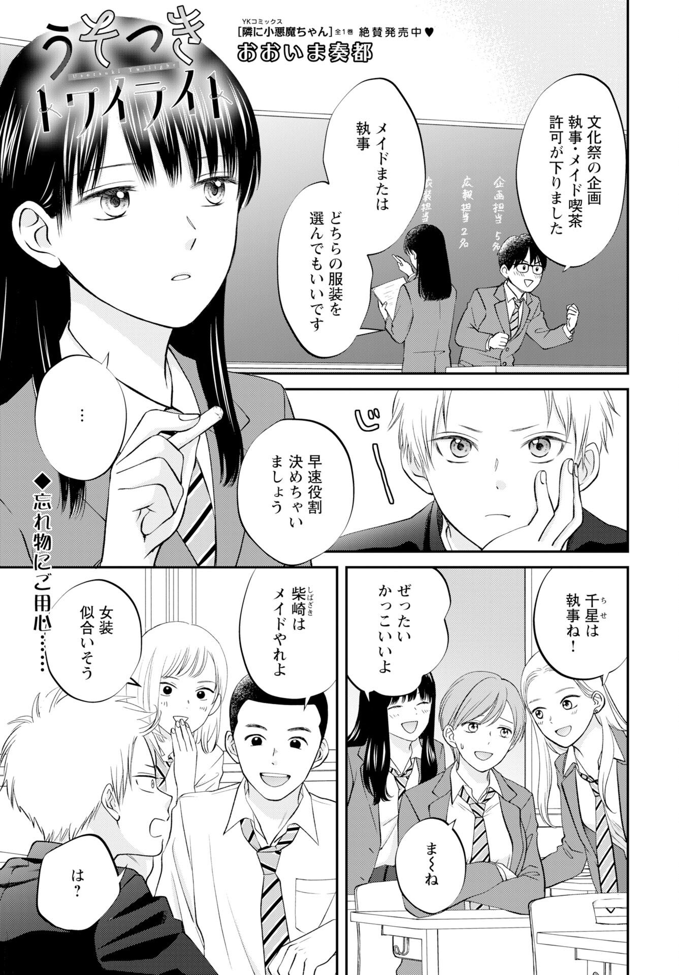 Usotsuki Twilight - Chapter 6 - Page 1