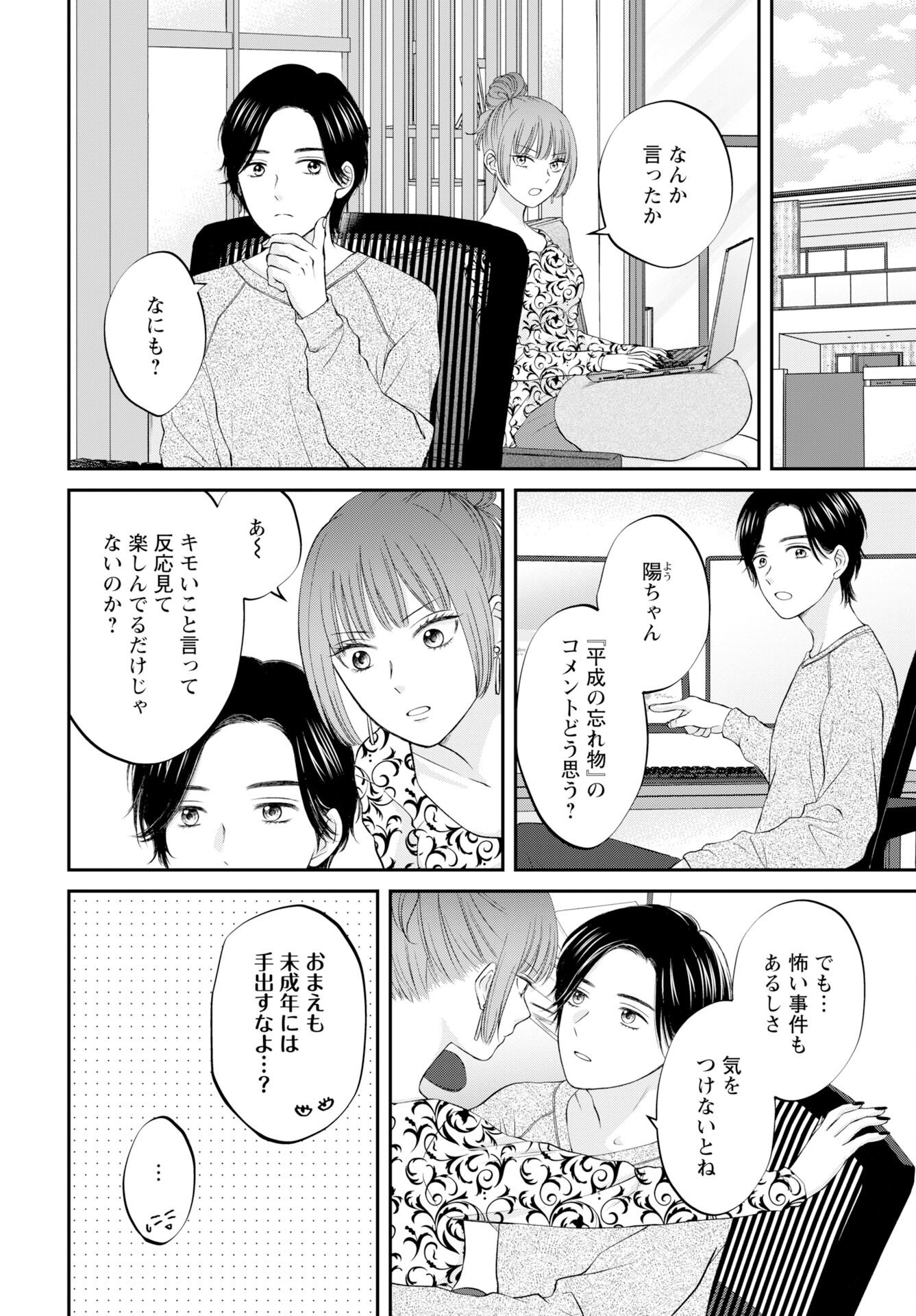Usotsuki Twilight - Chapter 6 - Page 10
