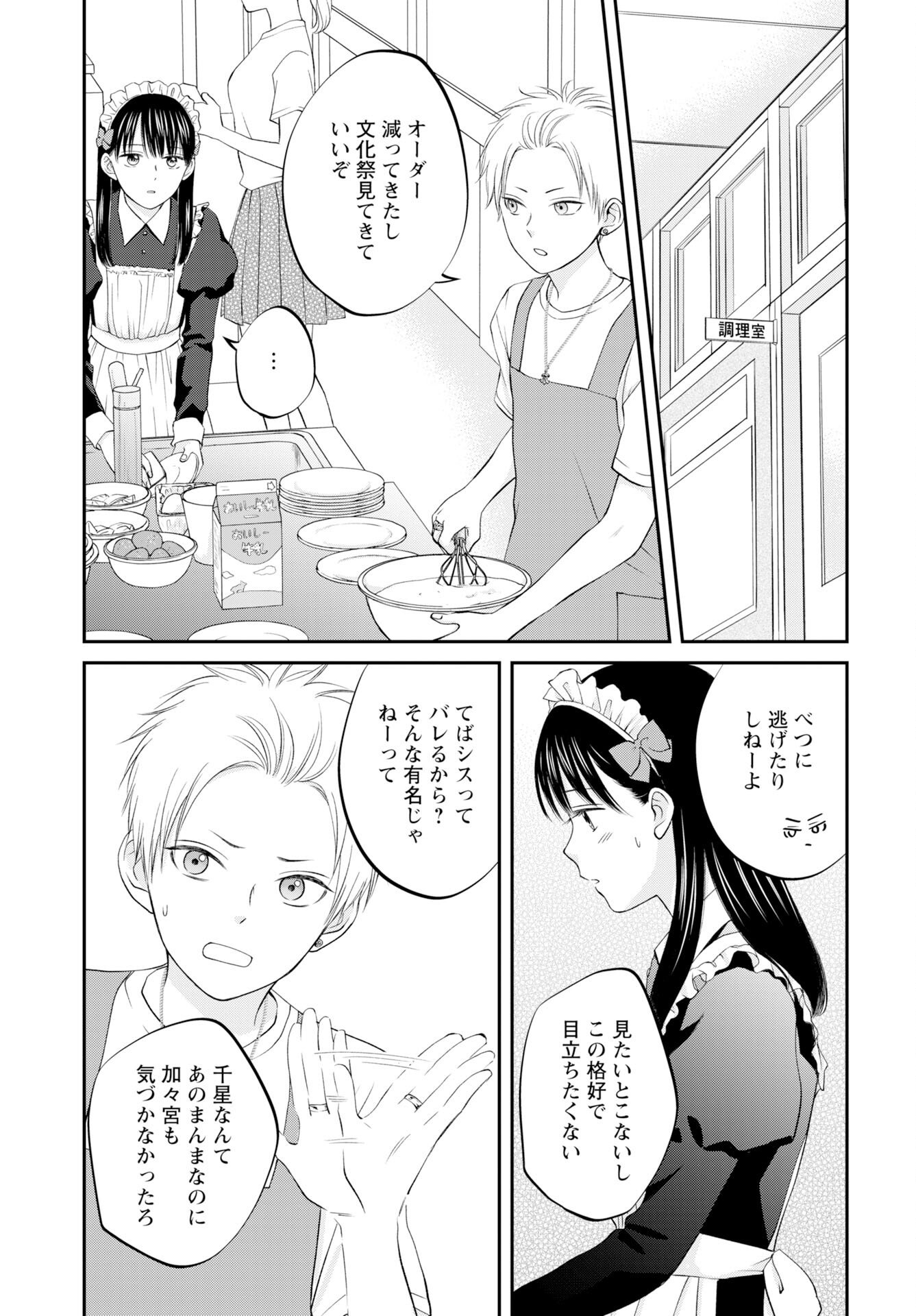 Usotsuki Twilight - Chapter 6 - Page 11