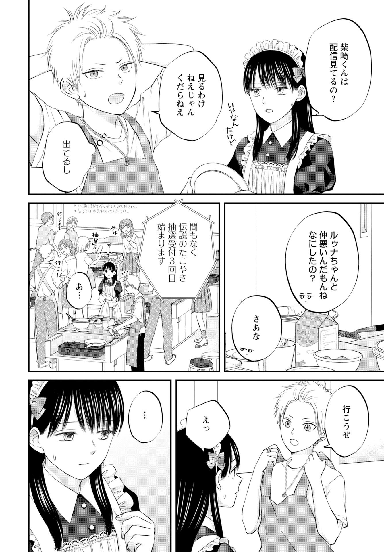 Usotsuki Twilight - Chapter 6 - Page 12