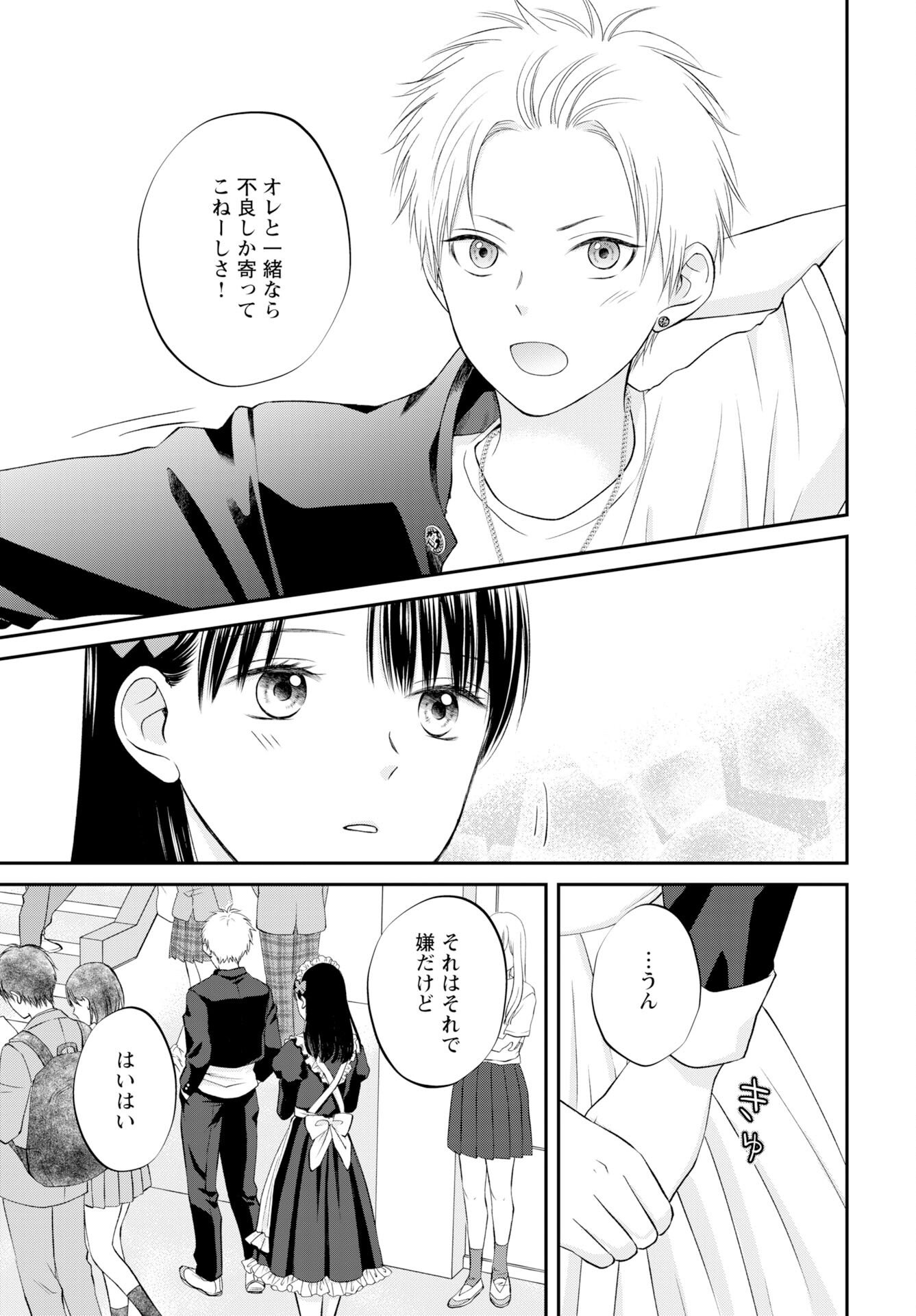 Usotsuki Twilight - Chapter 6 - Page 13
