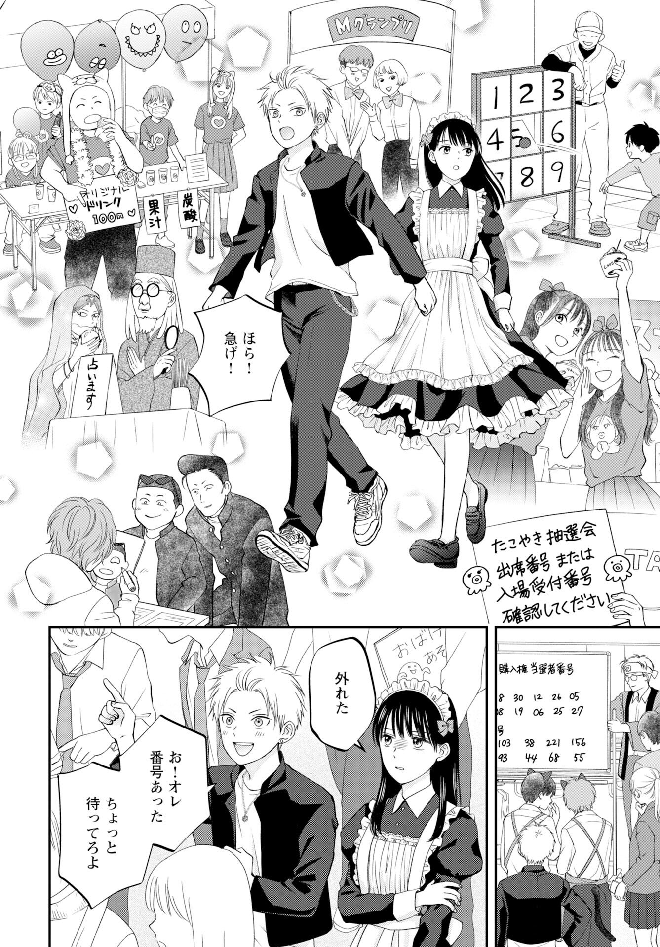 Usotsuki Twilight - Chapter 6 - Page 14