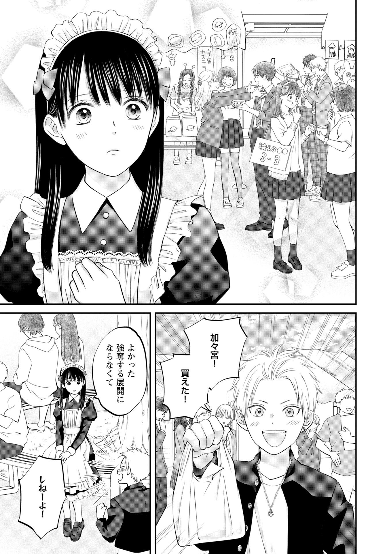 Usotsuki Twilight - Chapter 6 - Page 15